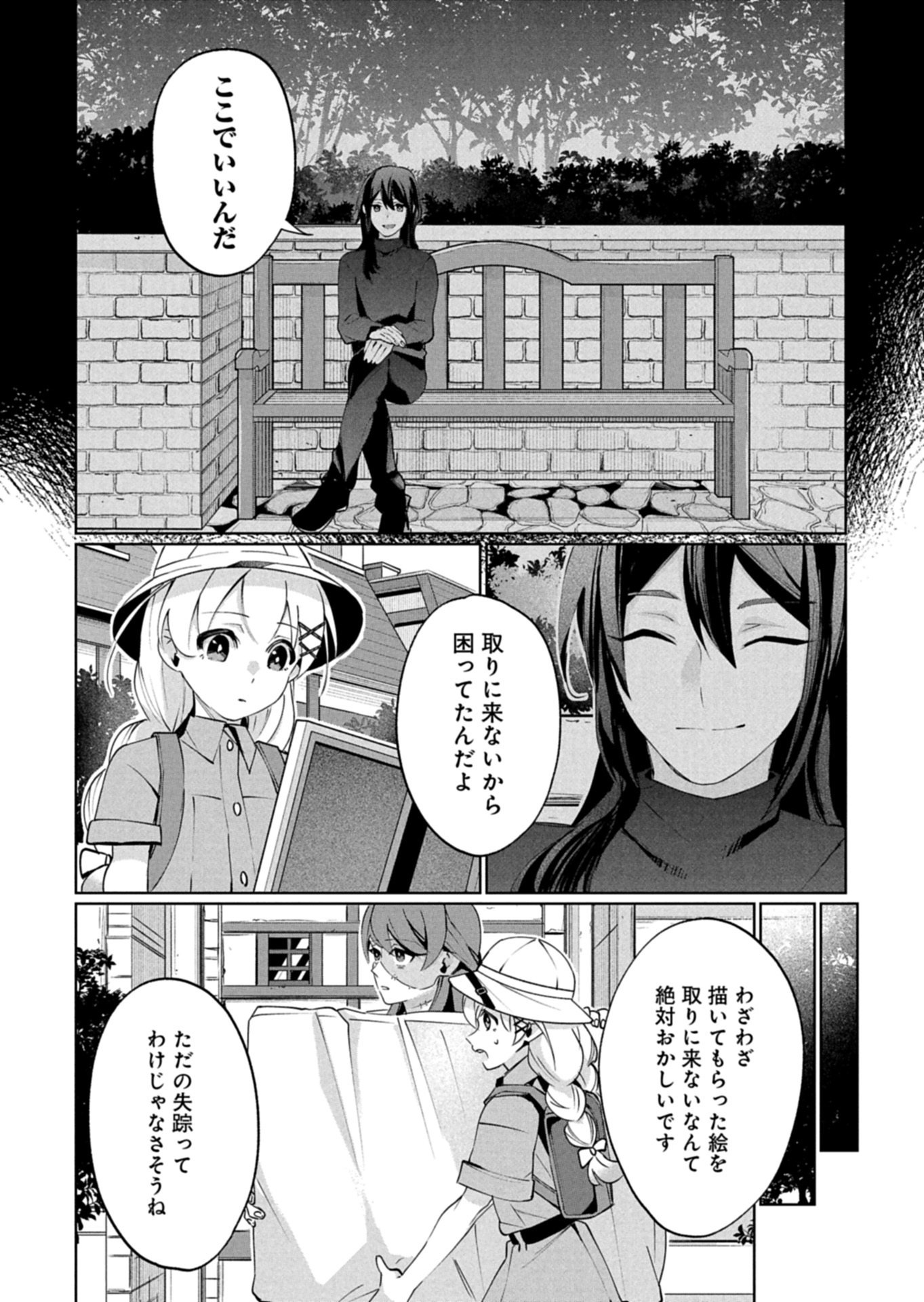 Arne no Jikenbo Chapter 4.1 8ページ