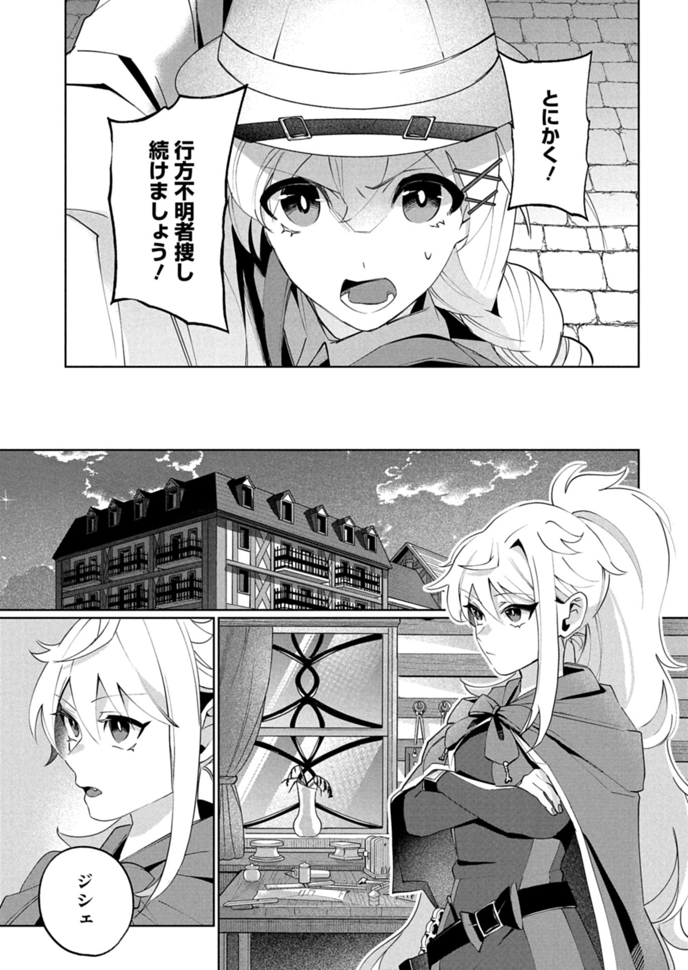 Arne no Jikenbo Chapter 4.1 9ページ