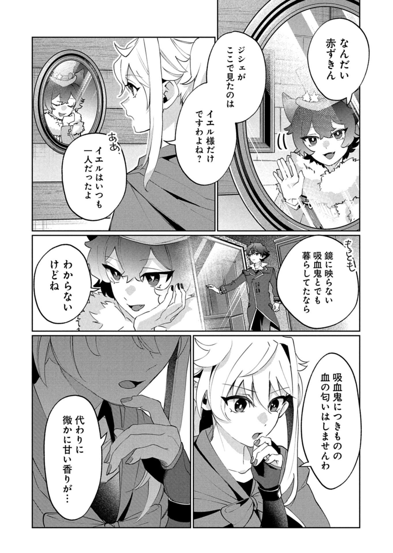 Arne no Jikenbo Chapter 4.1 10ページ