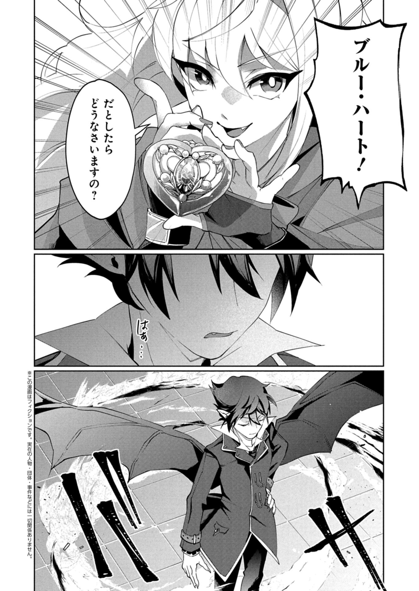 Arne no Jikenbo Chapter 4.2 1ページ