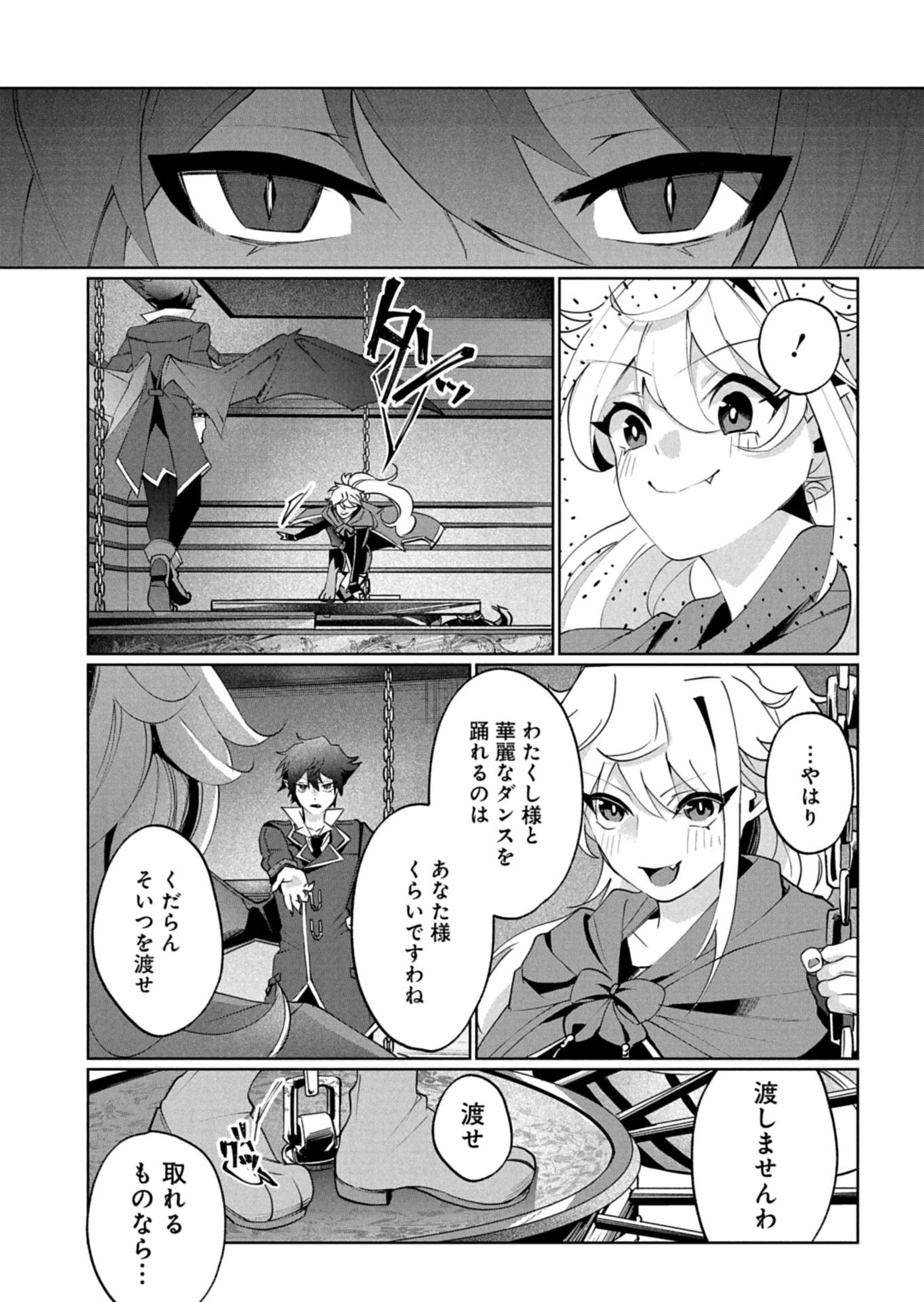 Arne no Jikenbo Chapter 4.2 2ページ