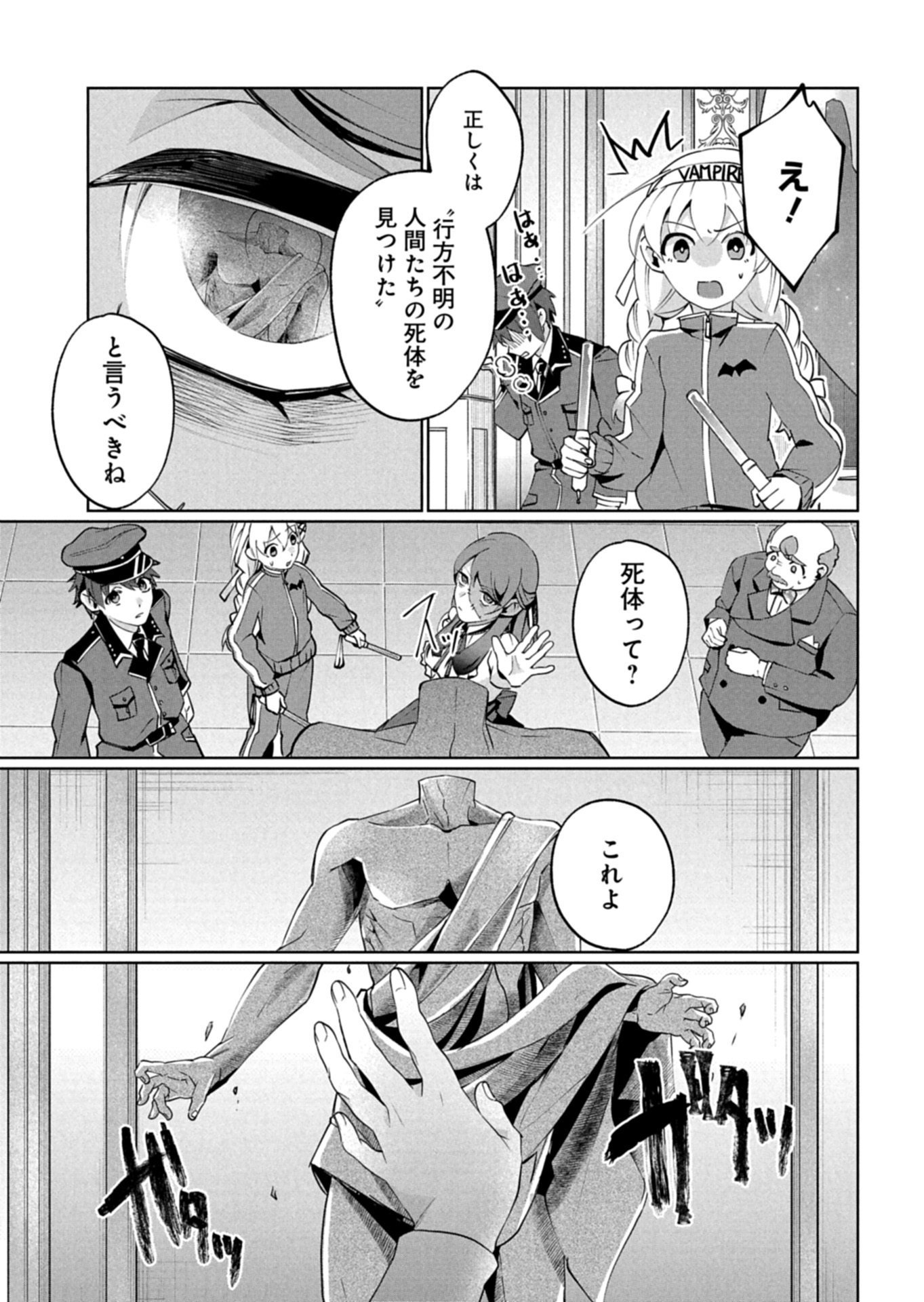 Arne no Jikenbo Chapter 4.2 12ページ