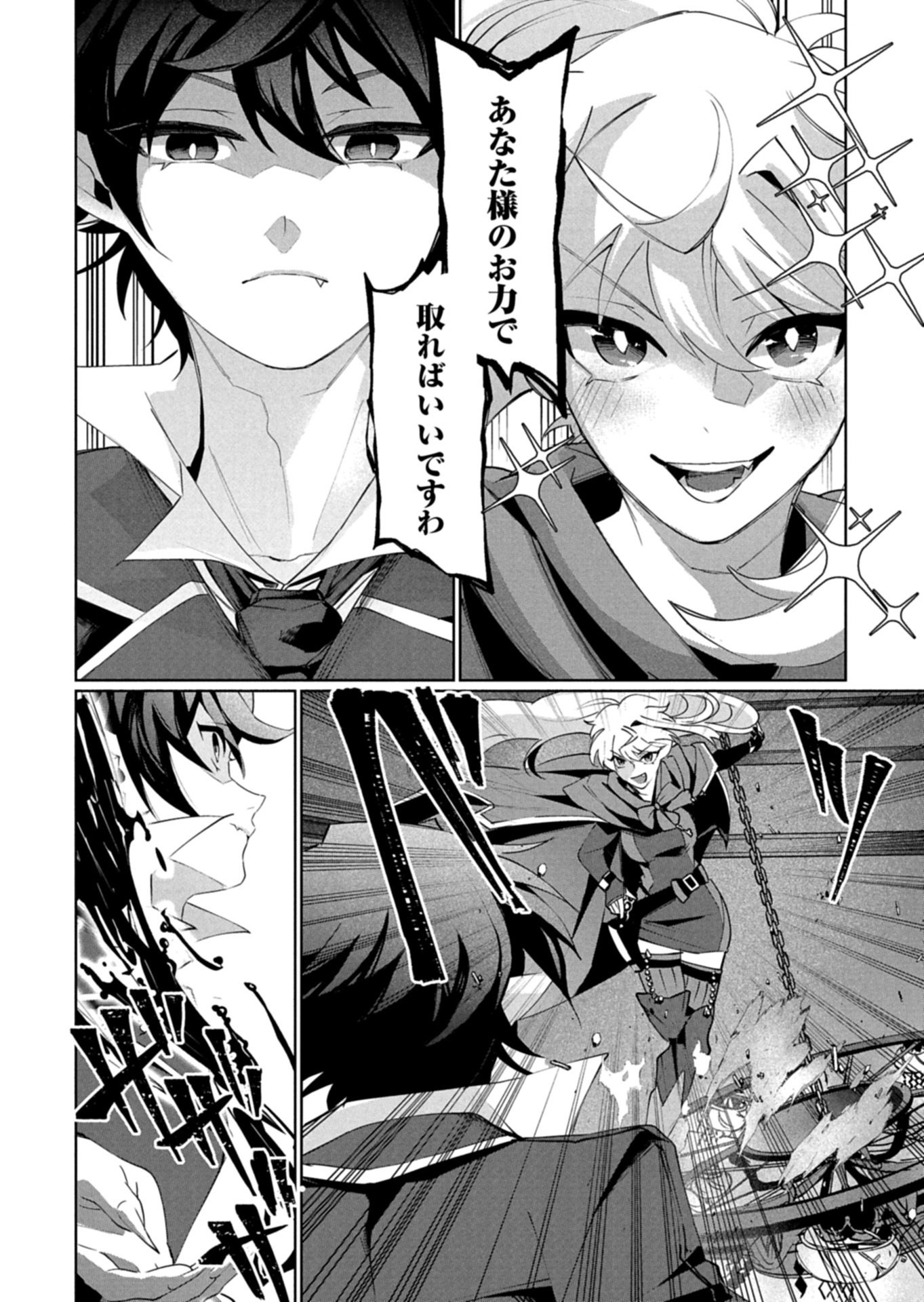 Arne no Jikenbo Chapter 4.2 3ページ