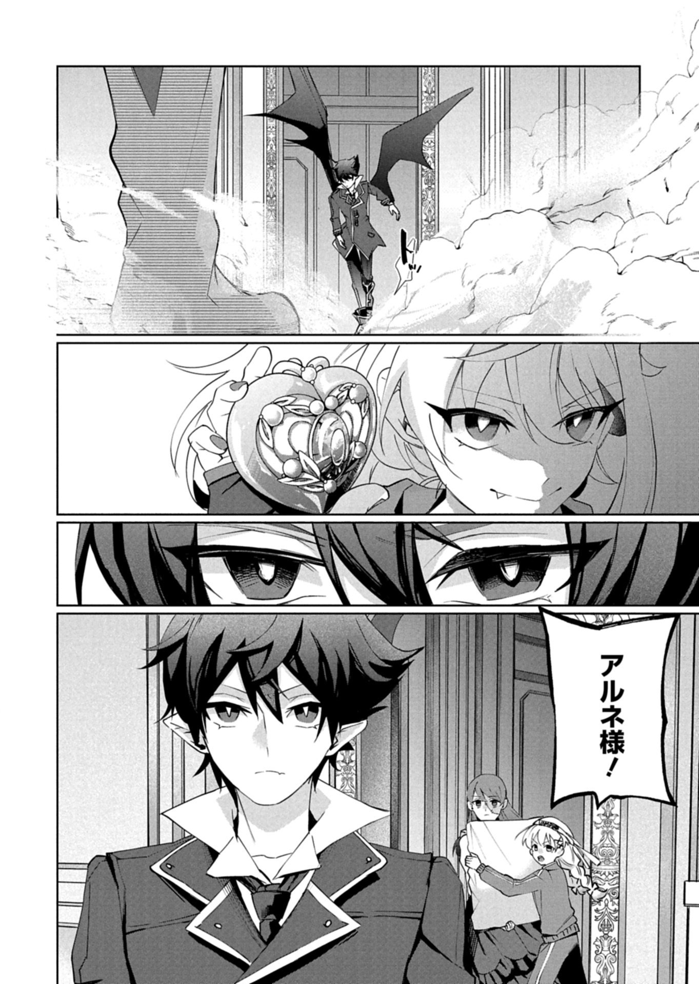 Arne no Jikenbo Chapter 4.2 7ページ