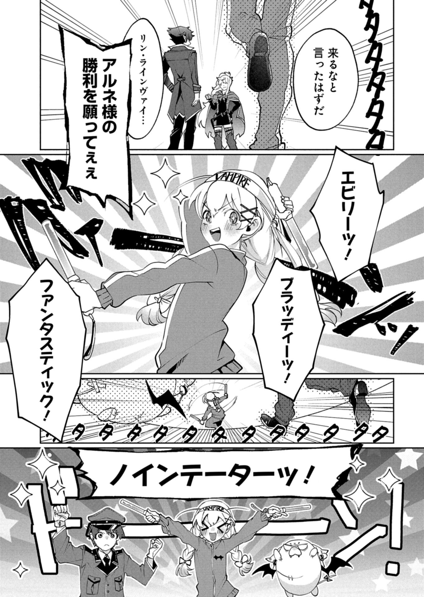 Arne no Jikenbo Chapter 4.2 8ページ