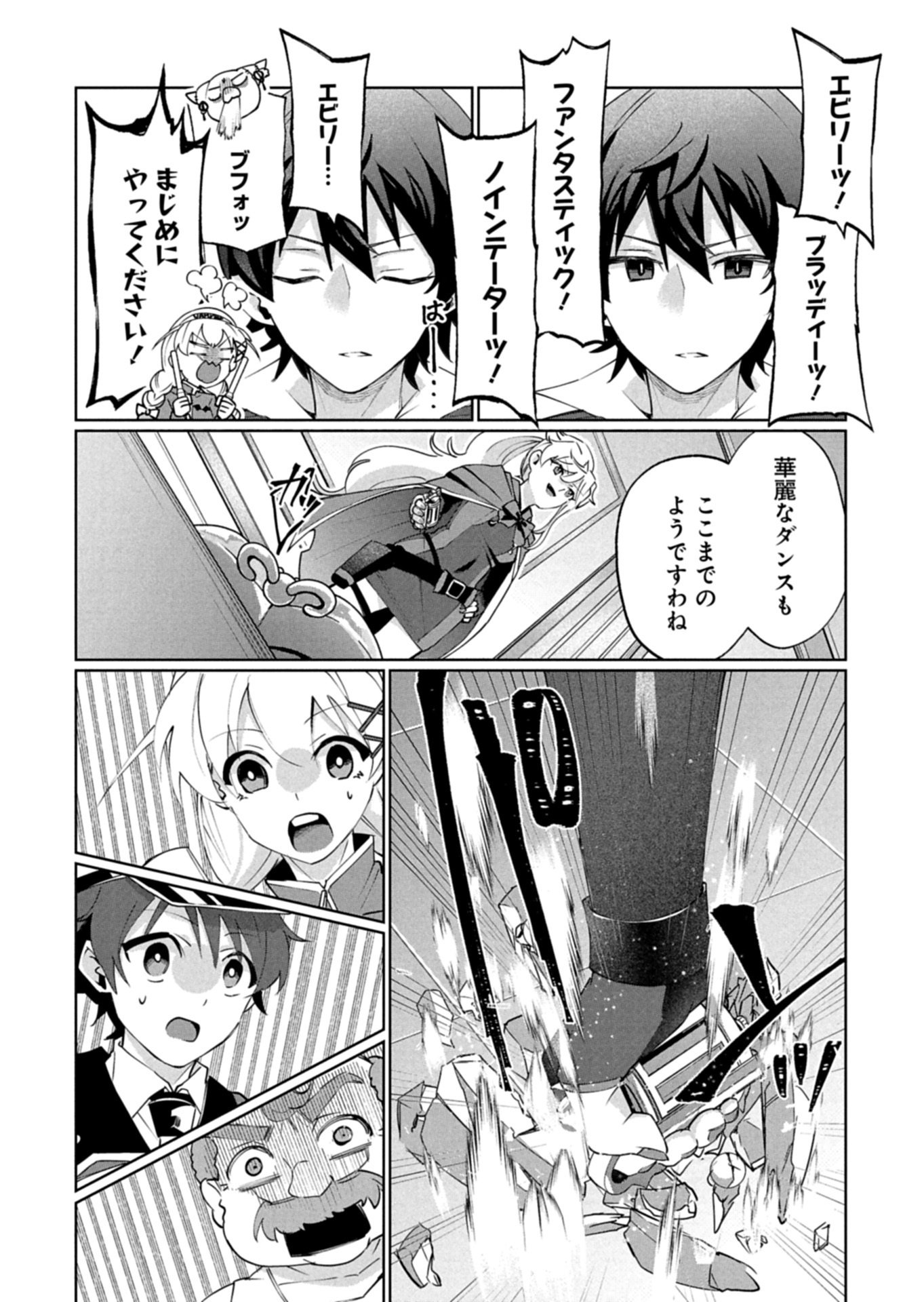 Arne no Jikenbo Chapter 4.2 9ページ