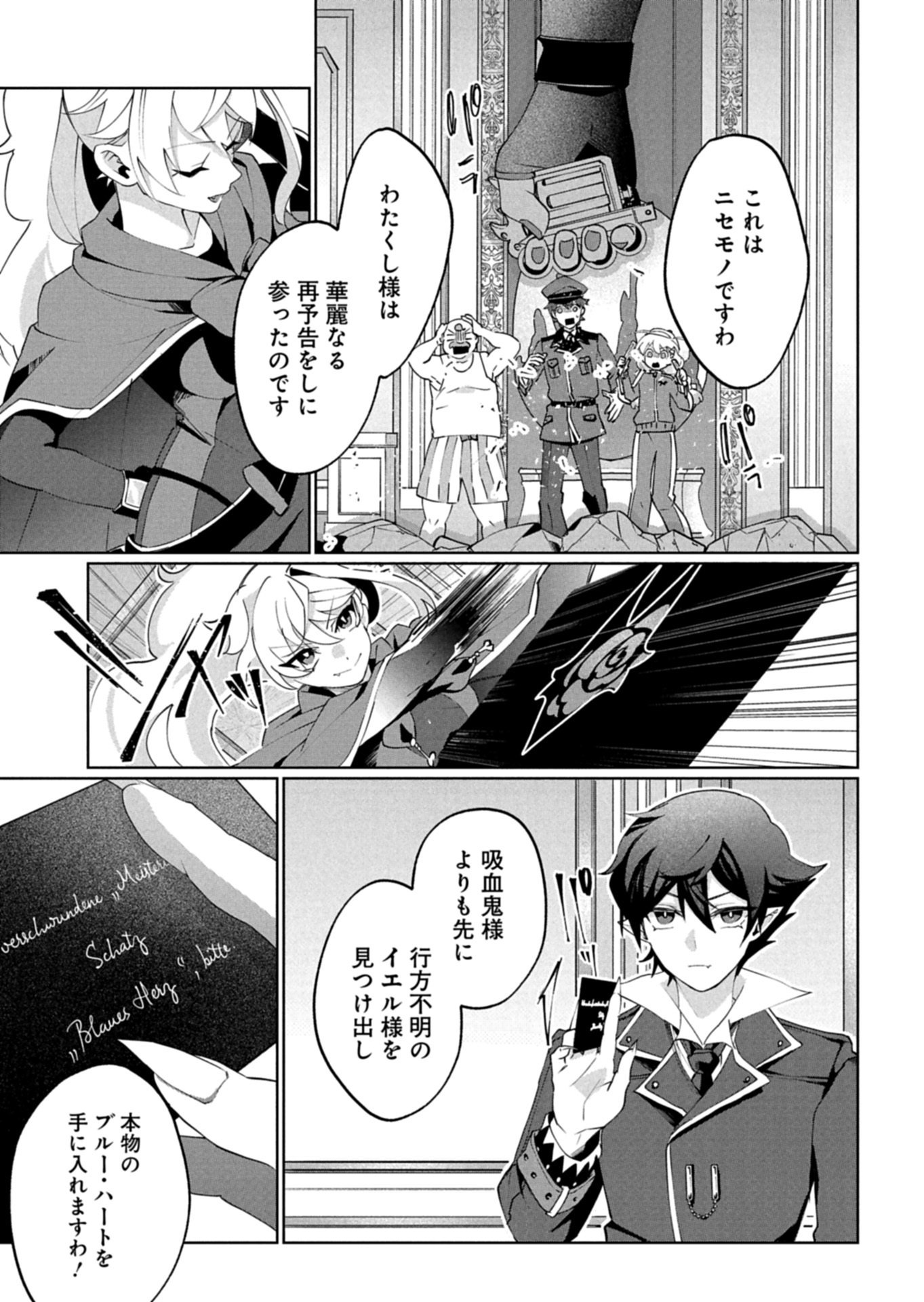 Arne no Jikenbo Chapter 4.2 10ページ