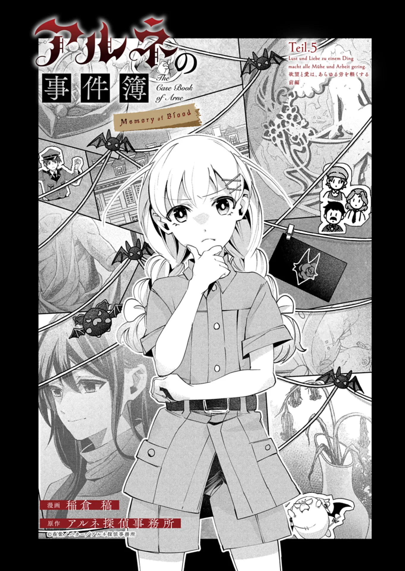 Arne no Jikenbo Chapter 5.1 1ページ
