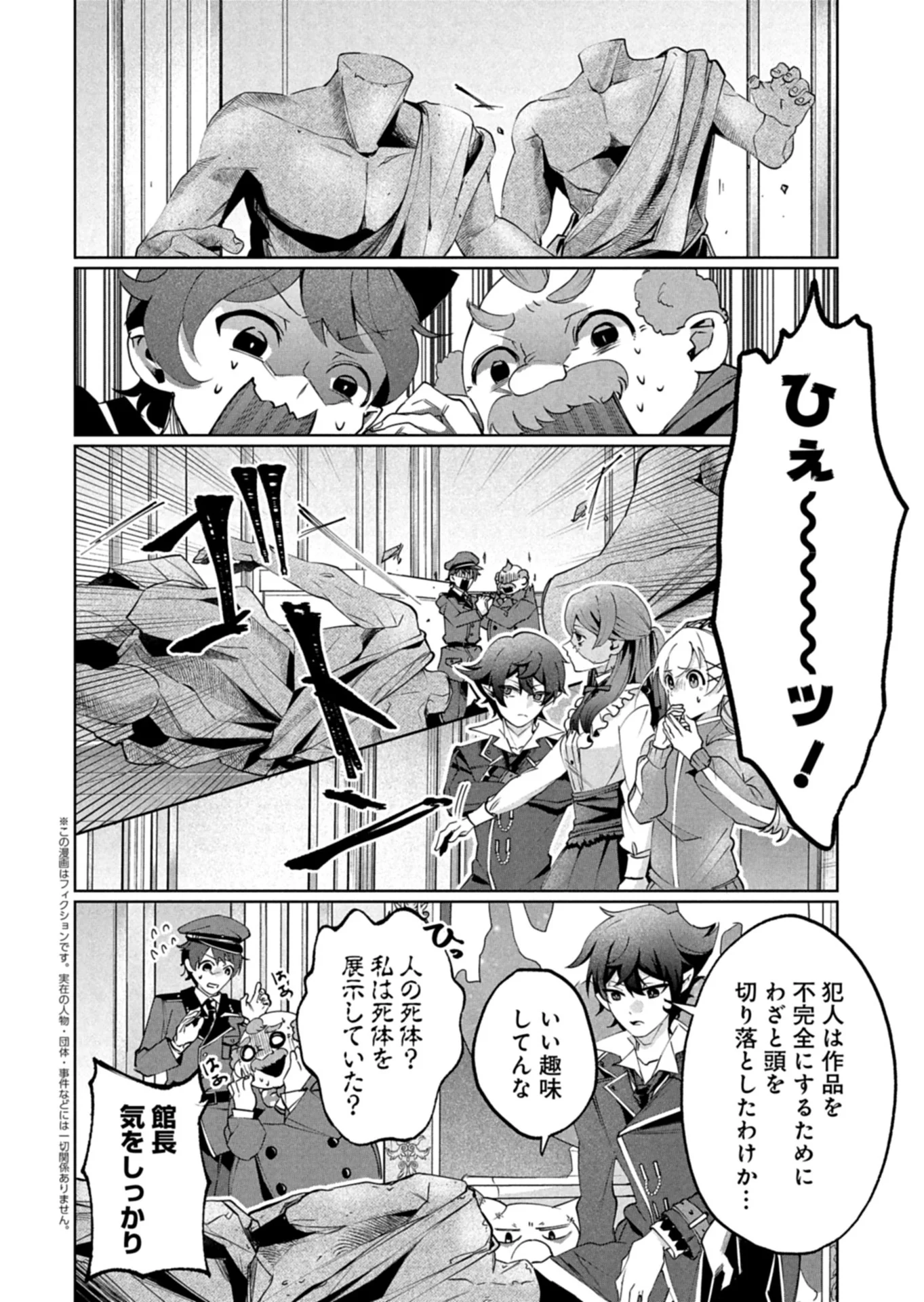 Arne no Jikenbo Chapter 5.1 2ページ