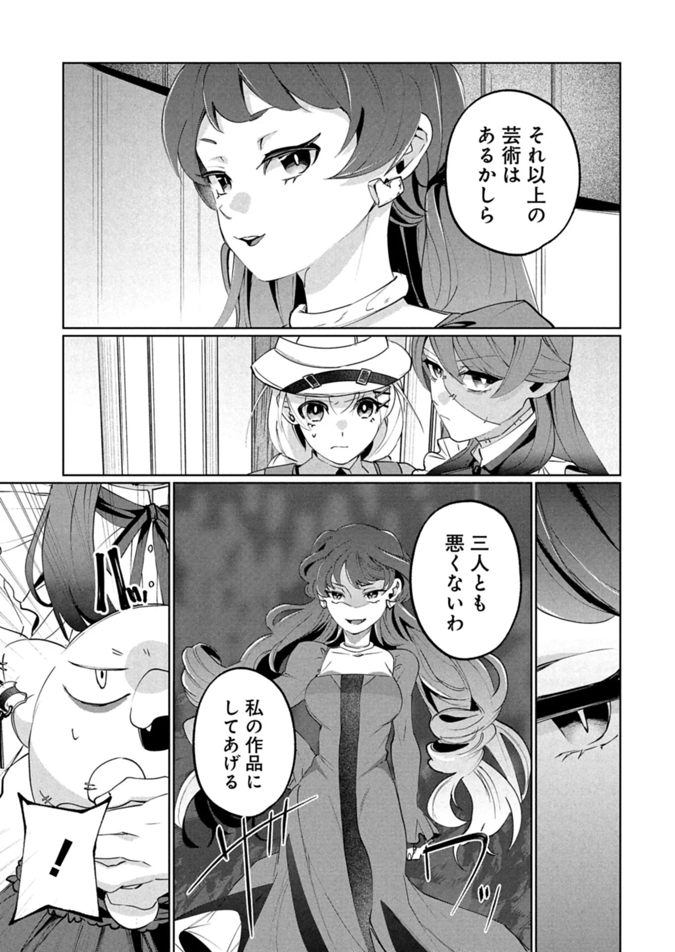 Arne no Jikenbo Chapter 5.1 11ページ