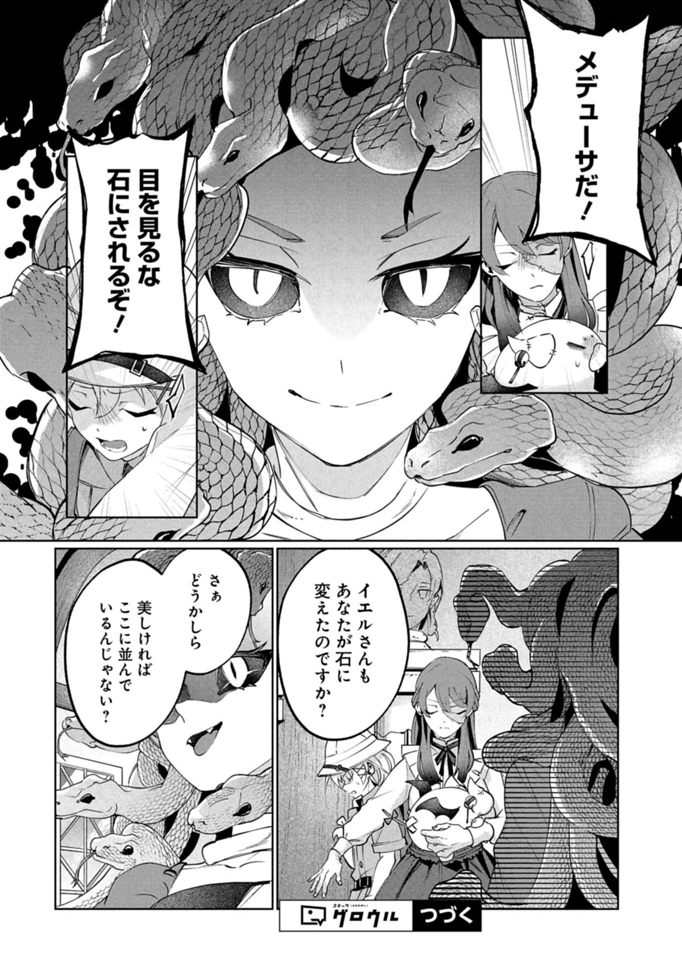 Arne no Jikenbo Chapter 5.1 12ページ