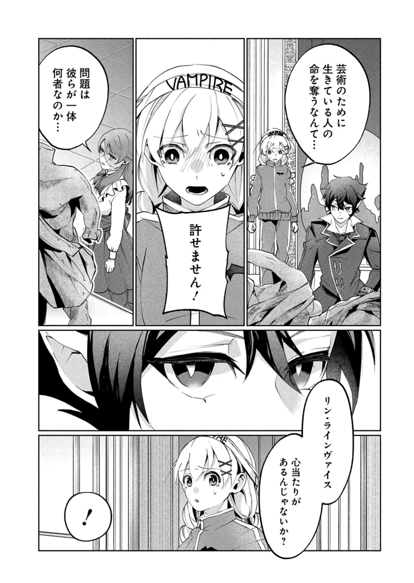Arne no Jikenbo Chapter 5.1 3ページ