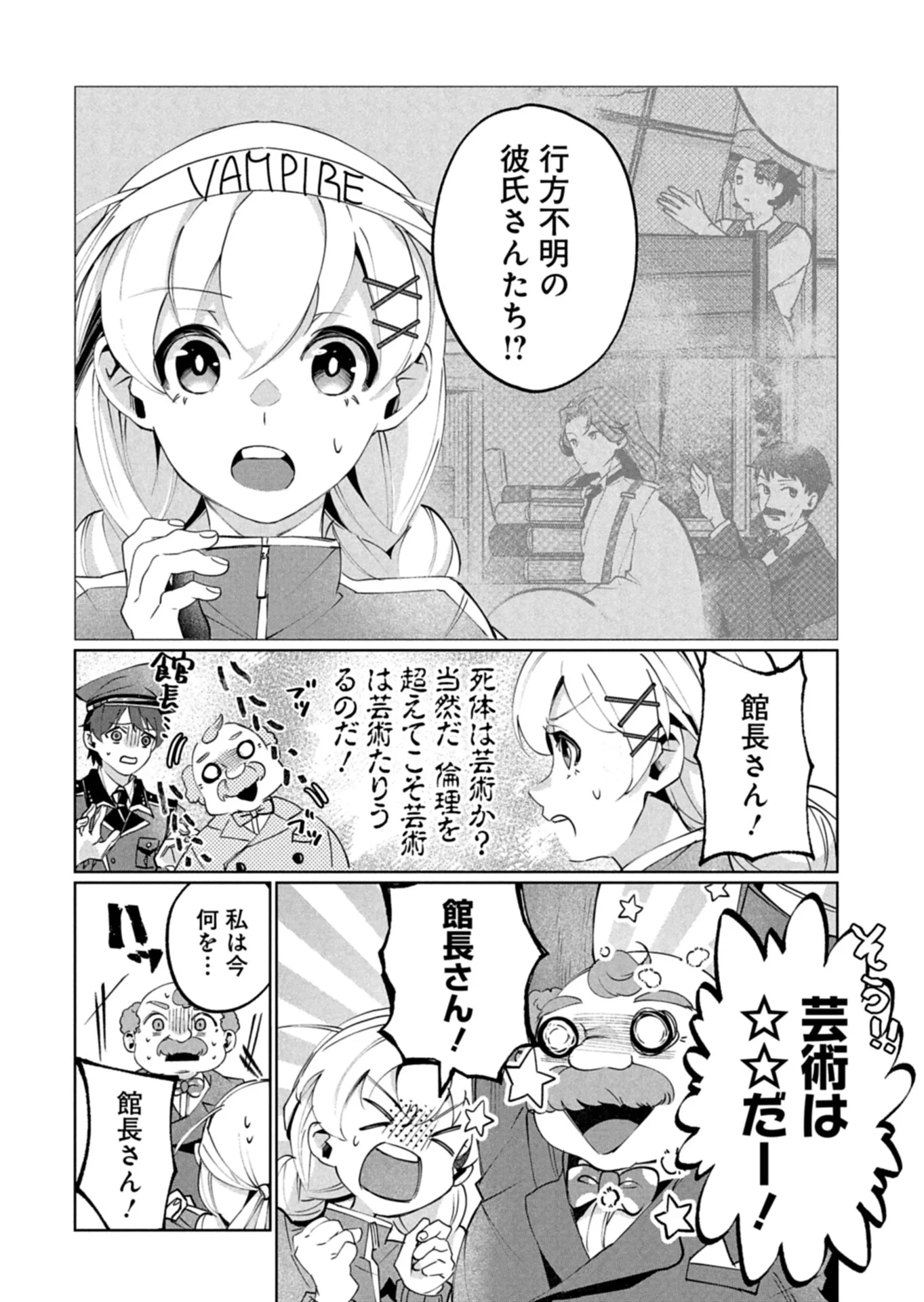 Arne no Jikenbo Chapter 5.1 4ページ