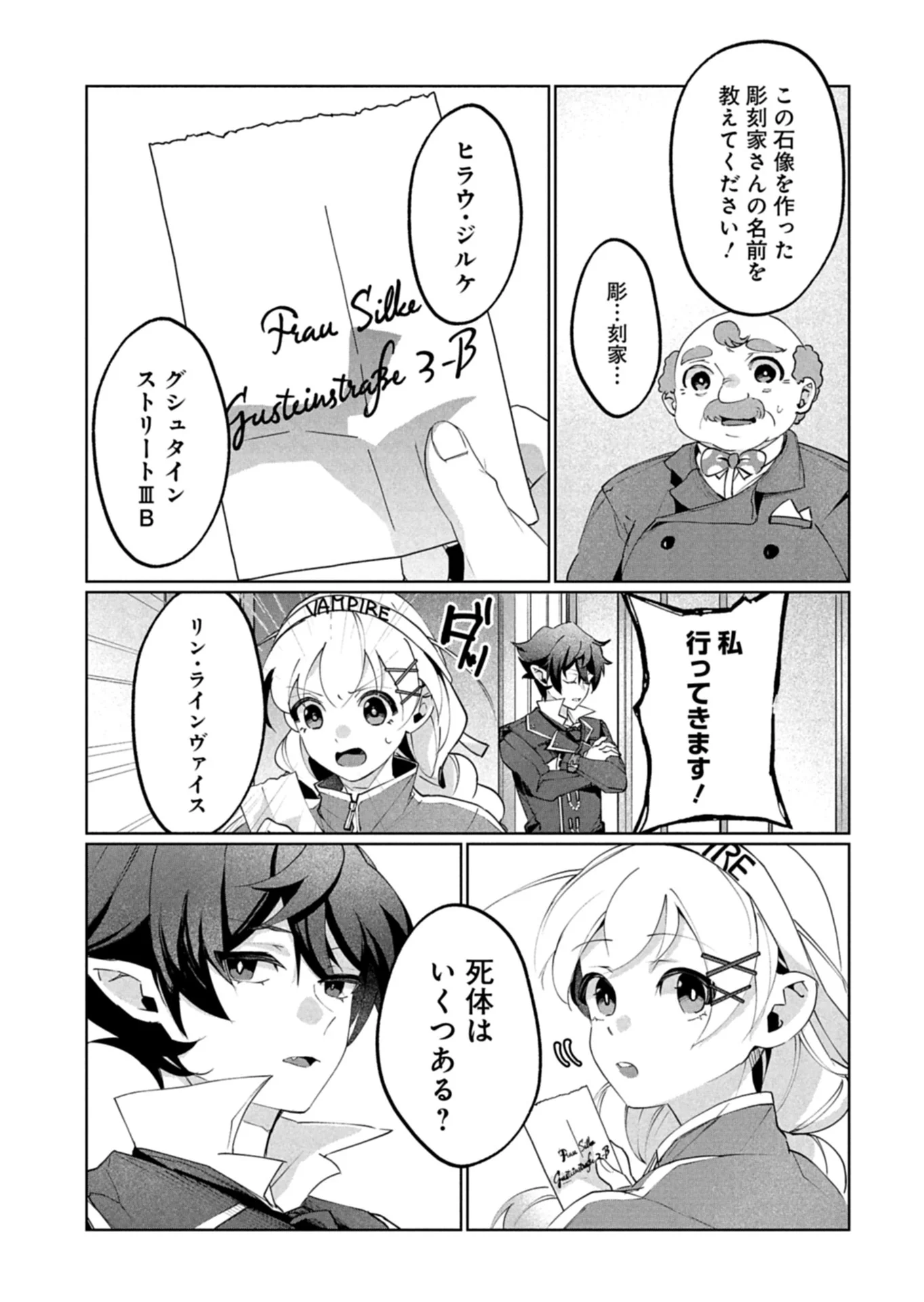 Arne no Jikenbo Chapter 5.1 5ページ