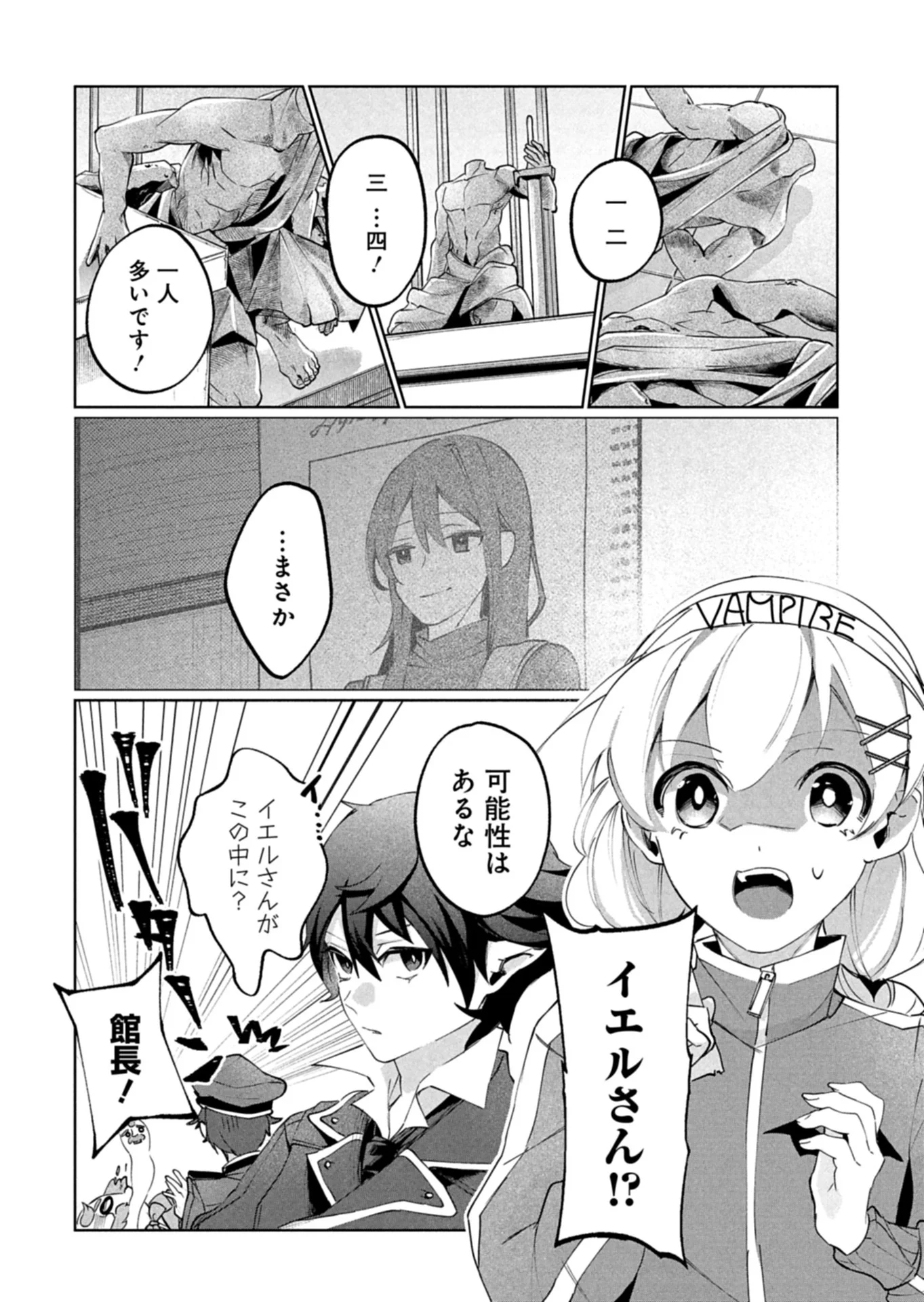 Arne no Jikenbo Chapter 5.1 6ページ