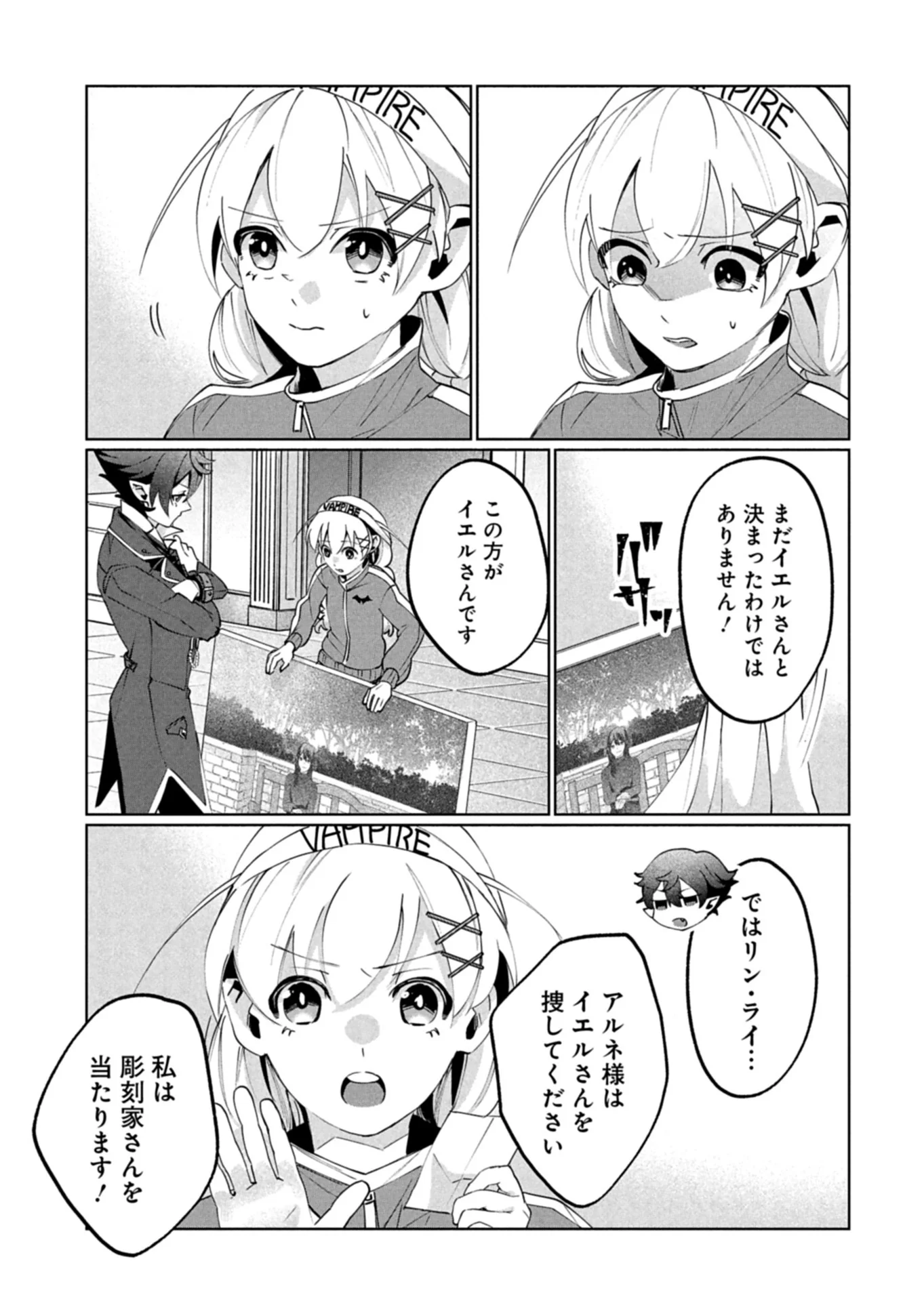 Arne no Jikenbo Chapter 5.1 7ページ