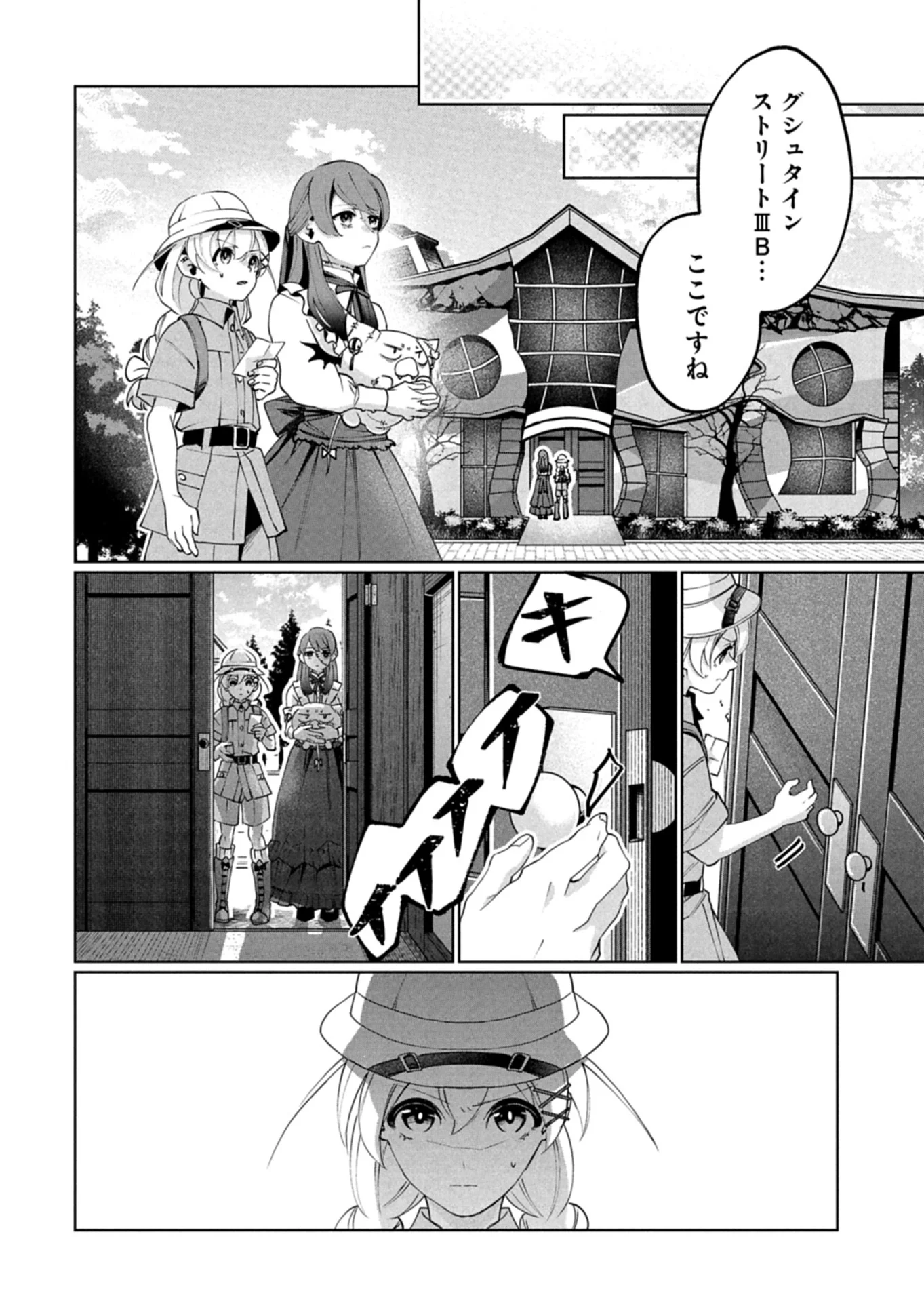 Arne no Jikenbo Chapter 5.1 8ページ