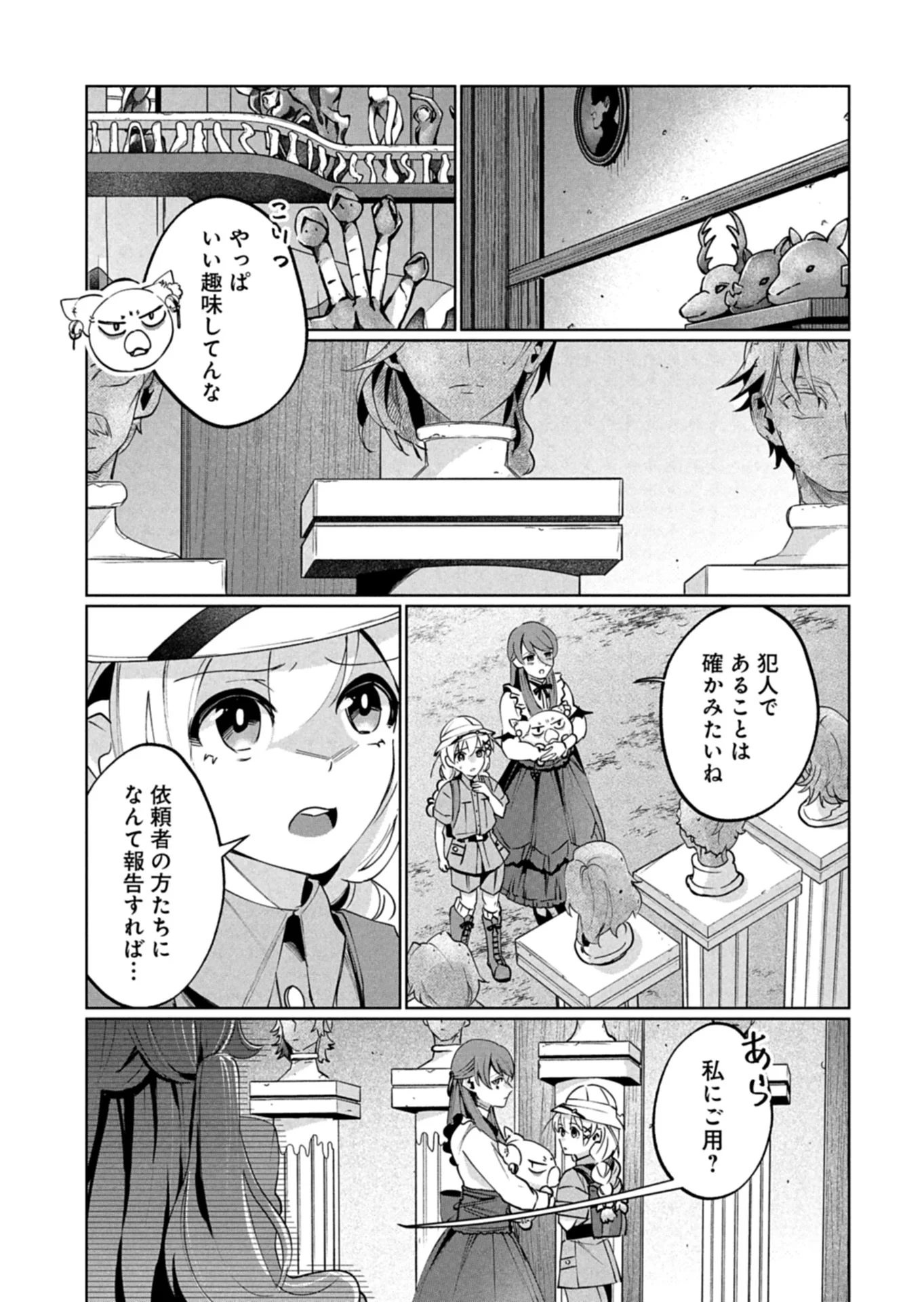 Arne no Jikenbo Chapter 5.1 9ページ