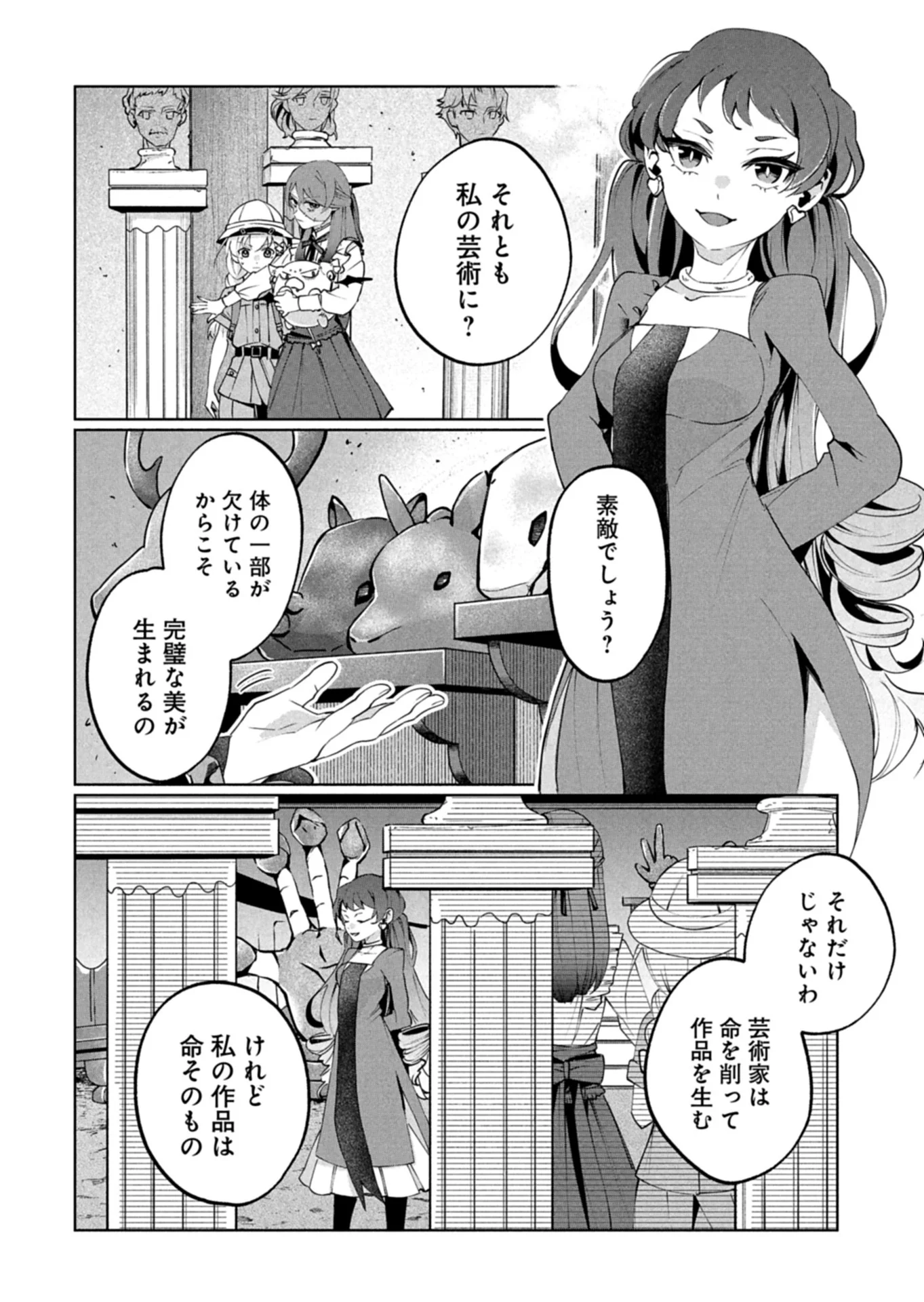 Arne no Jikenbo Chapter 5.1 10ページ