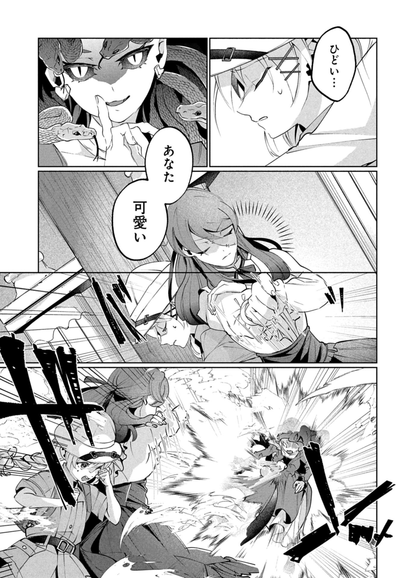 Arne no Jikenbo Chapter 5.2 1ページ