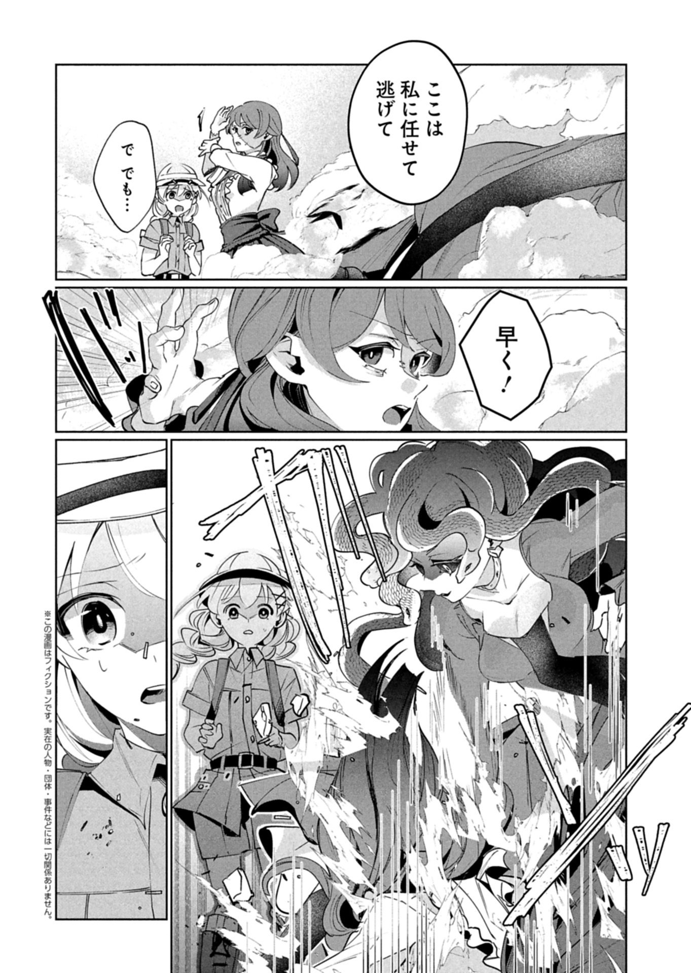 Arne no Jikenbo Chapter 5.2 2ページ