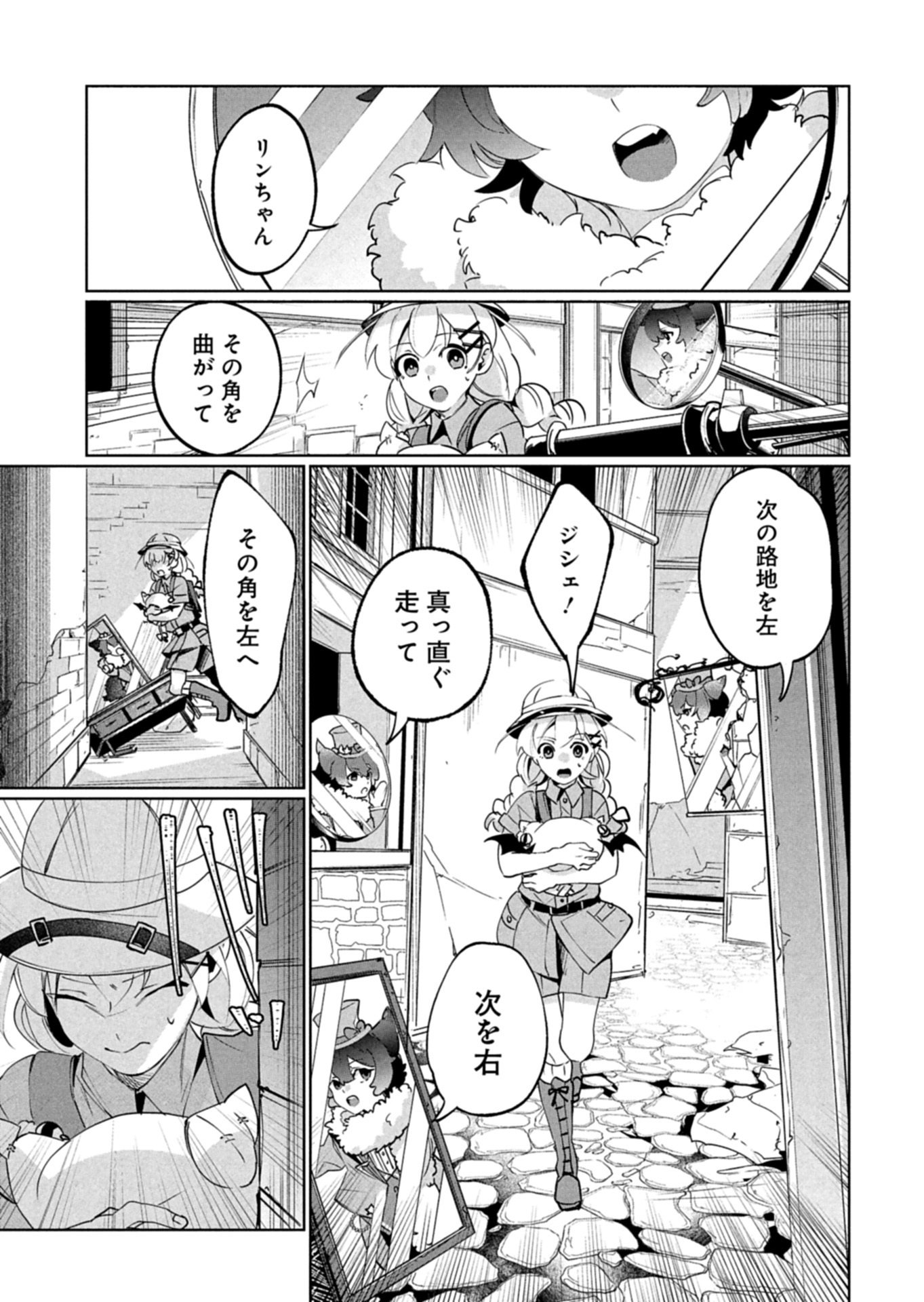 Arne no Jikenbo Chapter 5.2 11ページ