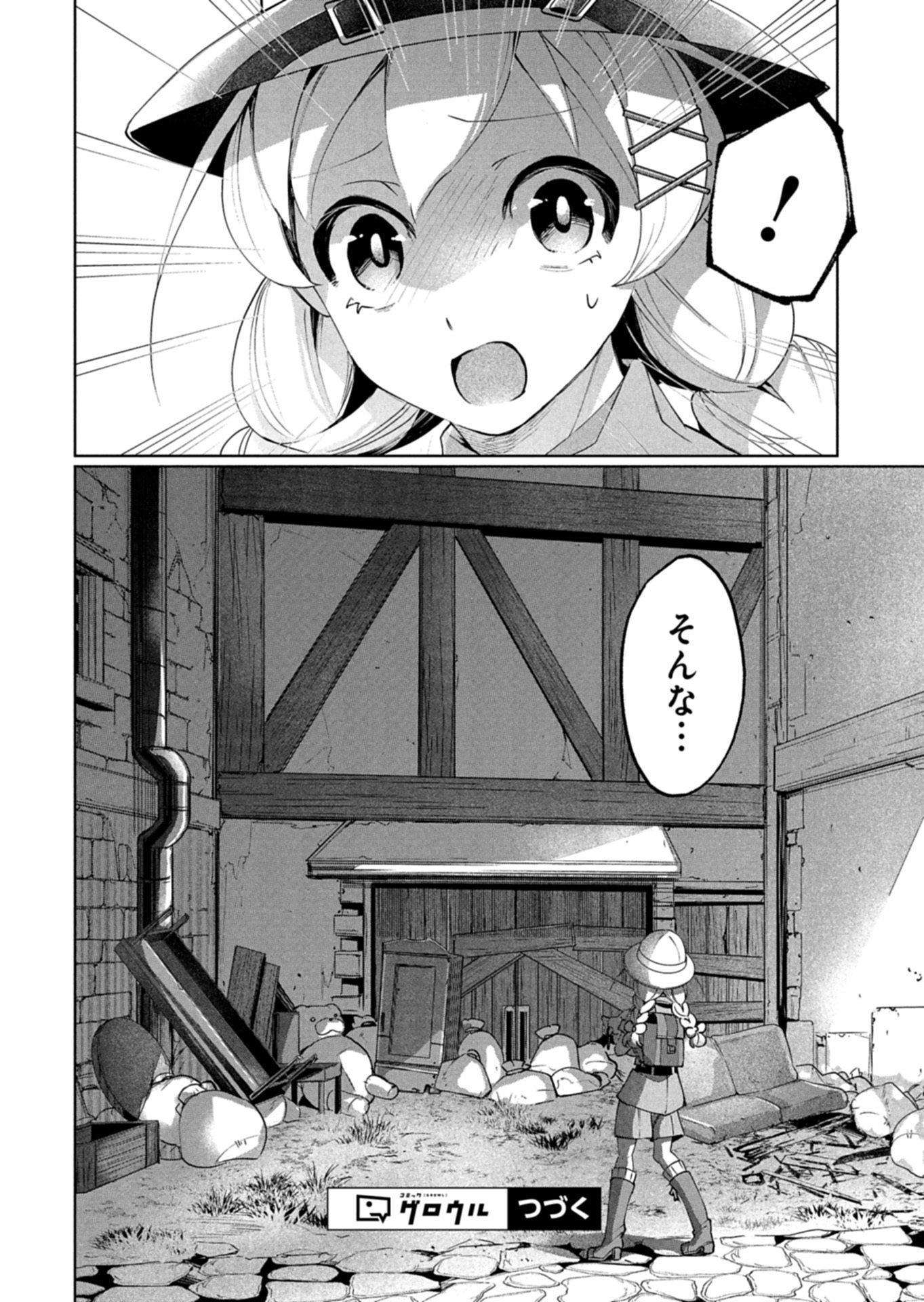 Arne no Jikenbo Chapter 5.2 12ページ