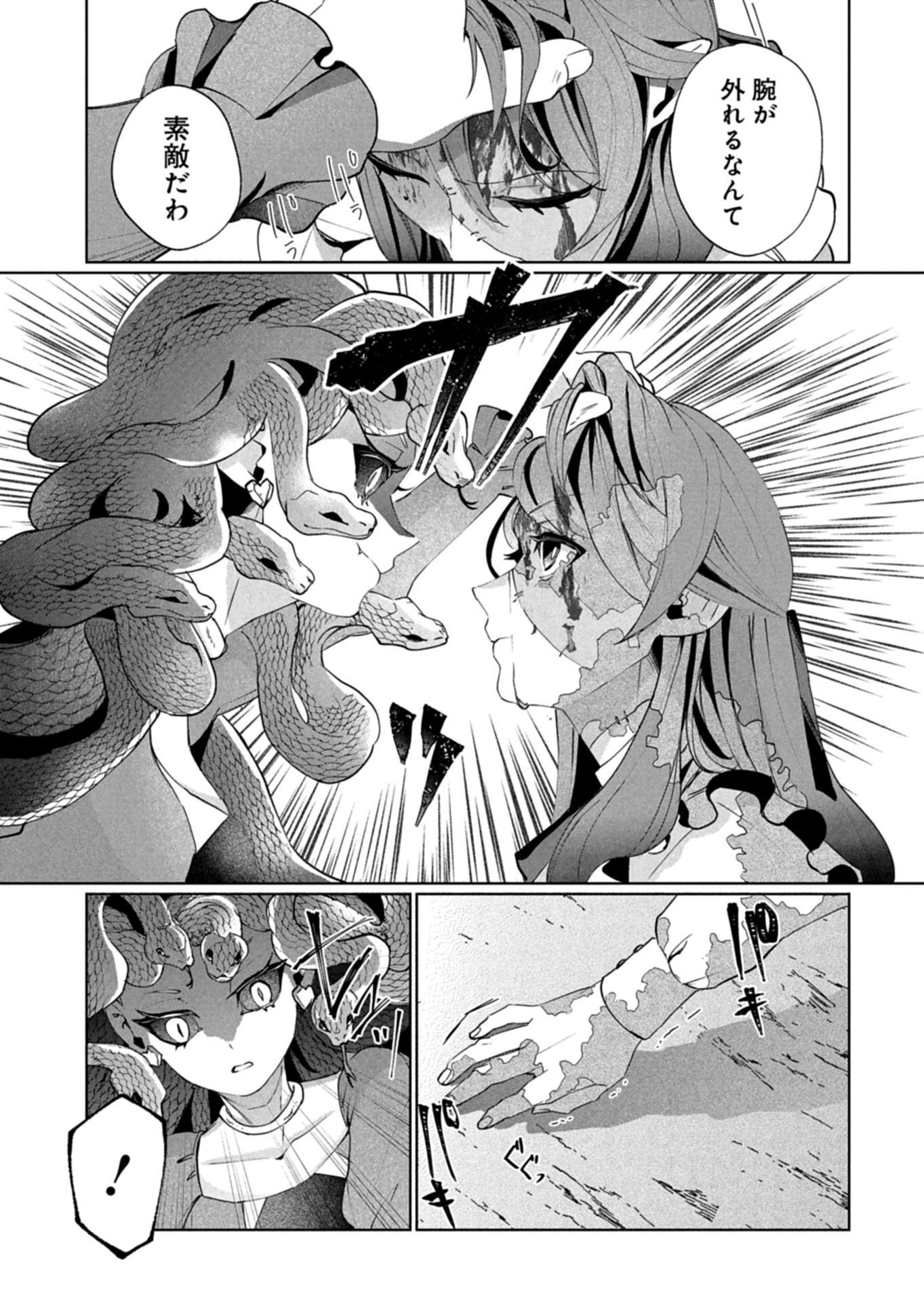 Arne no Jikenbo Chapter 5.2 3ページ