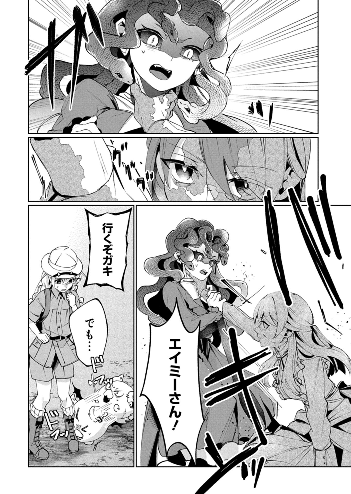 Arne no Jikenbo Chapter 5.2 4ページ