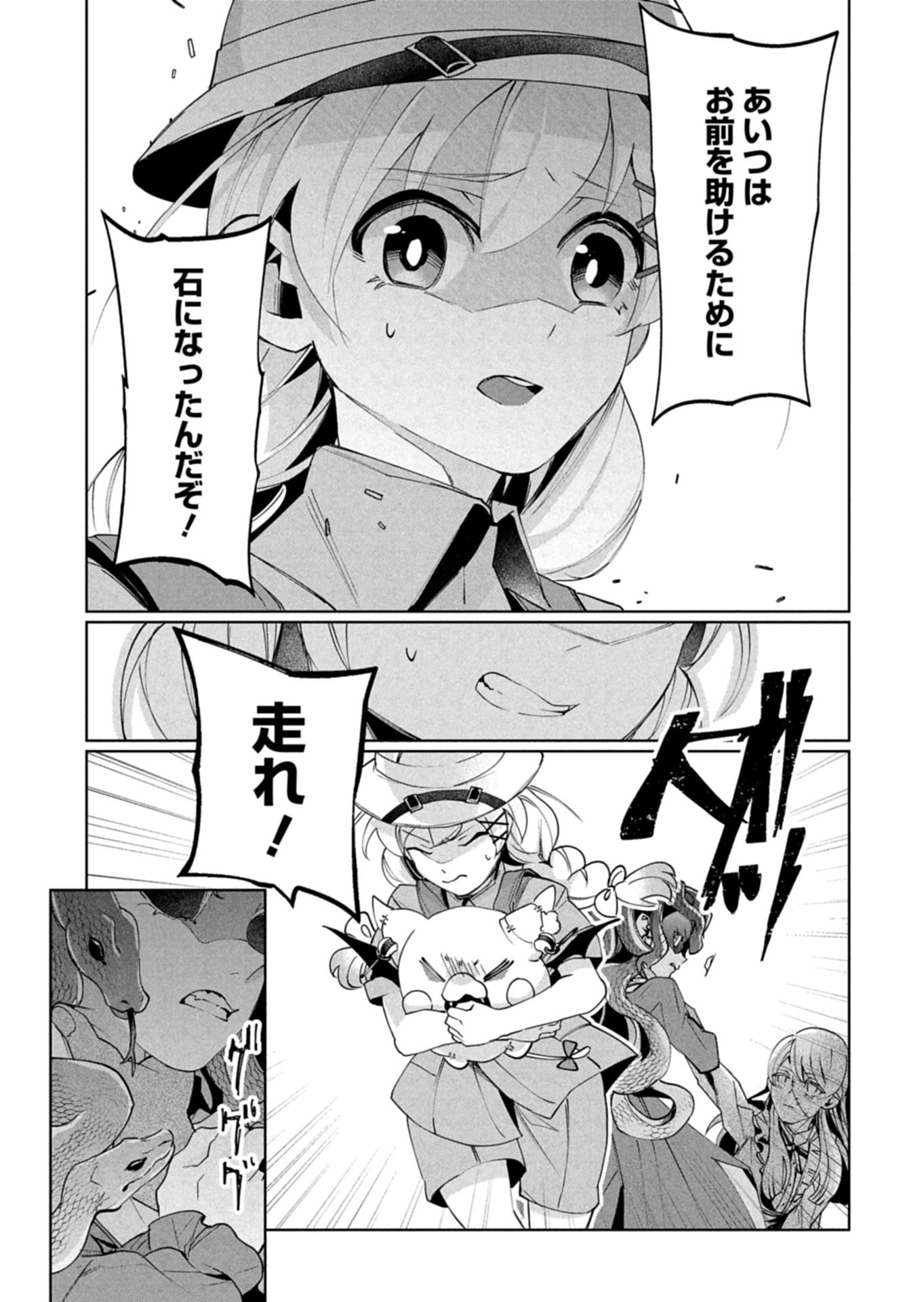 Arne no Jikenbo Chapter 5.2 5ページ