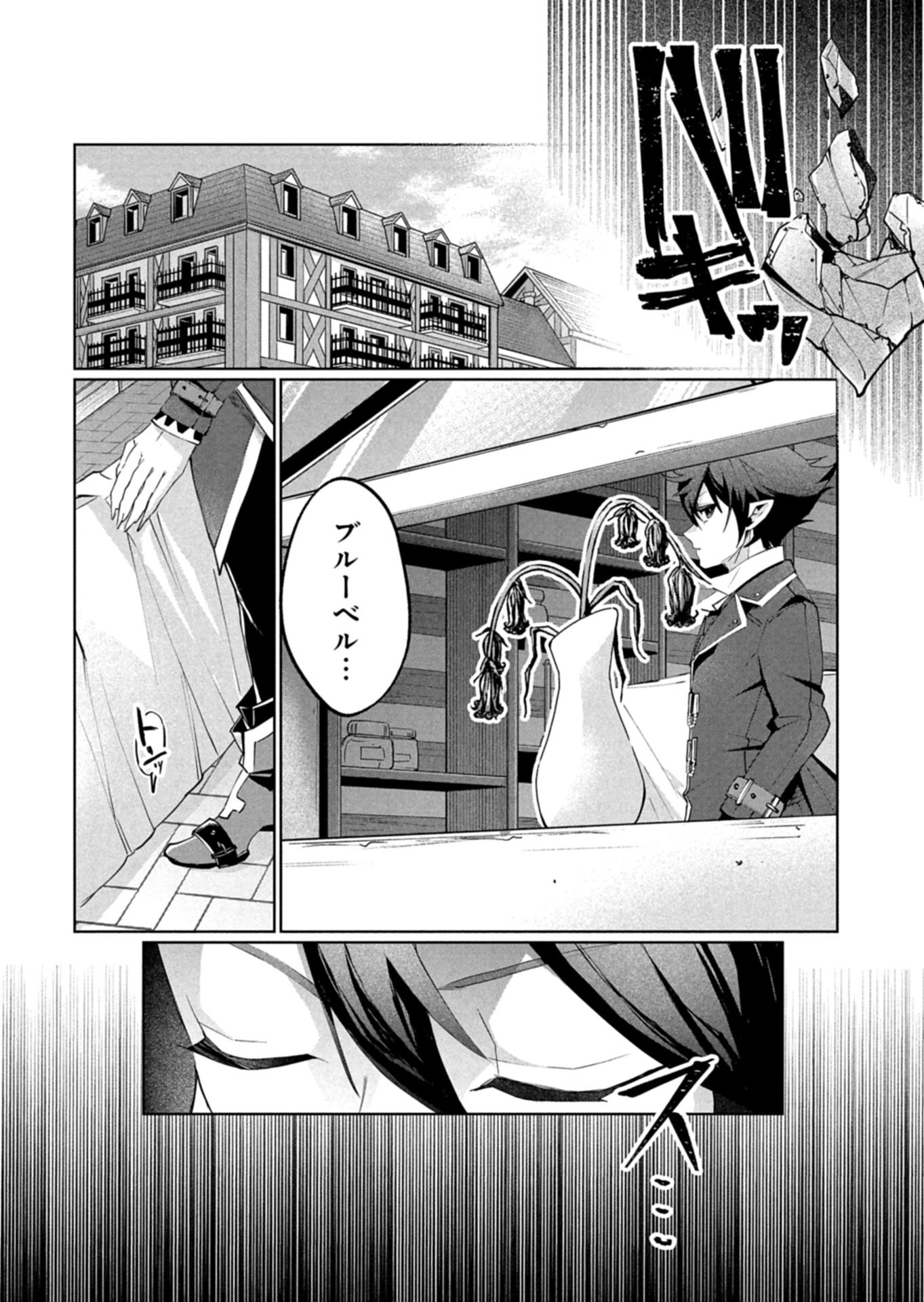 Arne no Jikenbo Chapter 5.2 6ページ