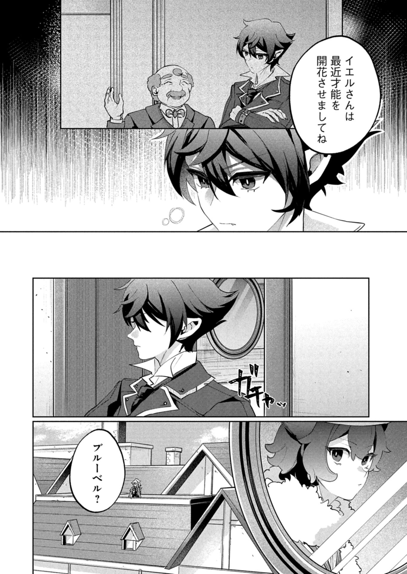 Arne no Jikenbo Chapter 5.2 8ページ