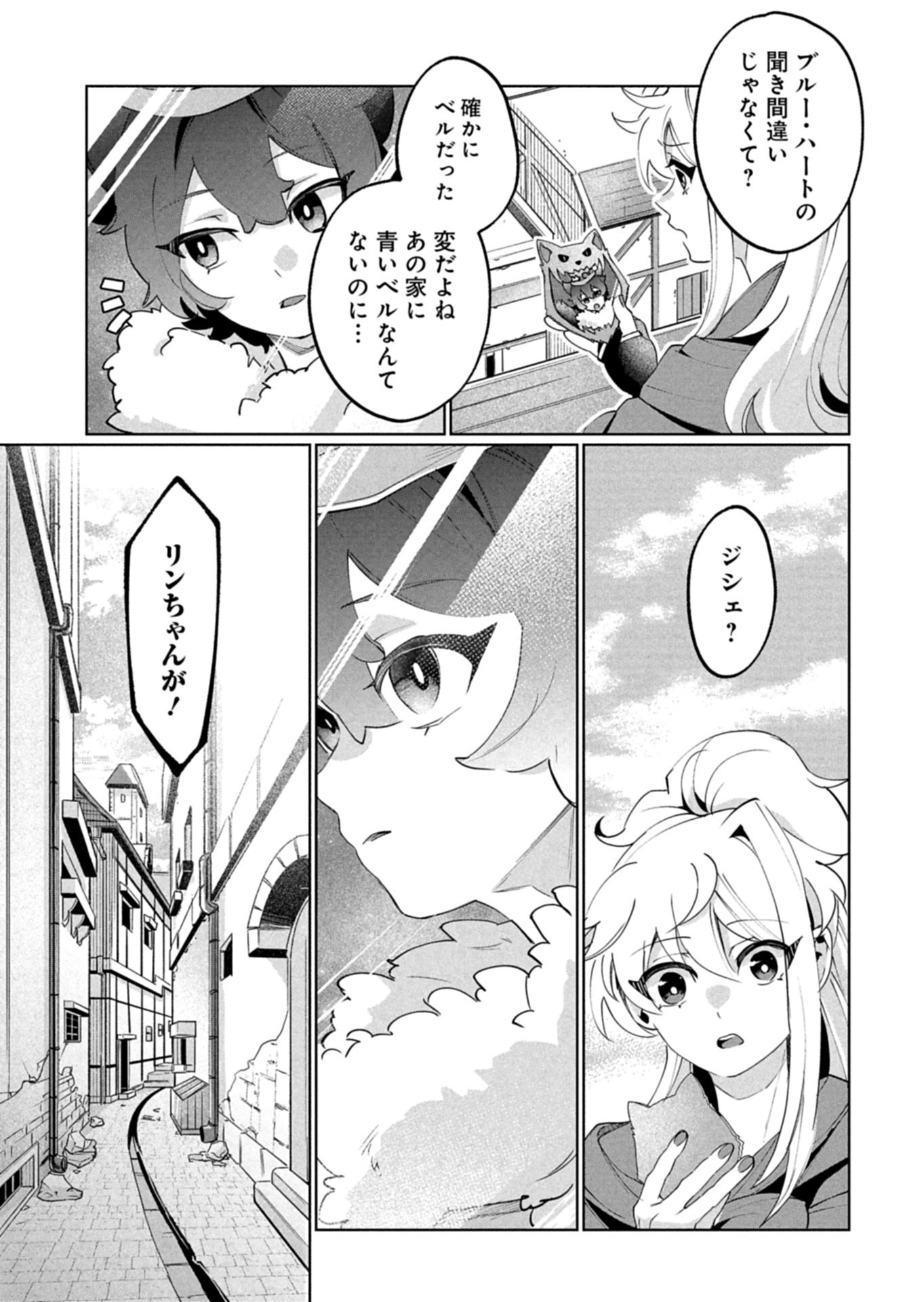 Arne no Jikenbo Chapter 5.2 9ページ