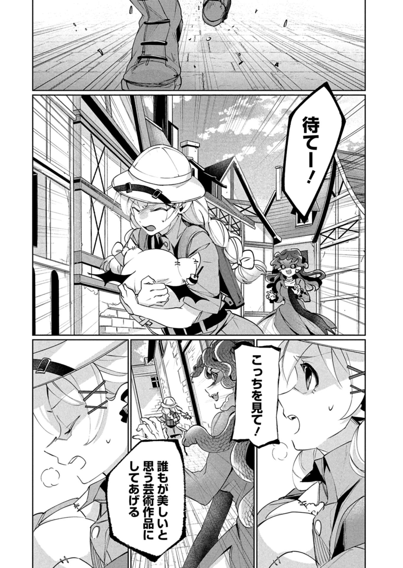Arne no Jikenbo Chapter 5.2 10ページ