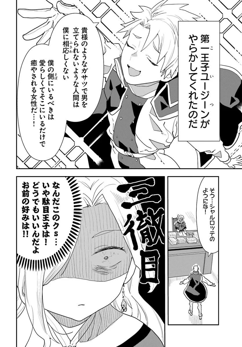 Shachiku Reijou datte Isekai de Camp ga Shitai! Baka Ouji wo Konyakuhaku shita Watashi no Meshitero Slow Life Chapter 1 12ページ