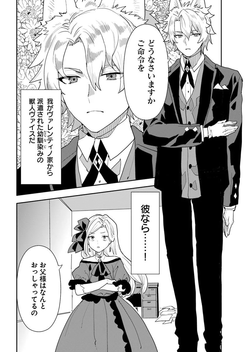 Shachiku Reijou datte Isekai de Camp ga Shitai! Baka Ouji wo Konyakuhaku shita Watashi no Meshitero Slow Life Chapter 1 16ページ