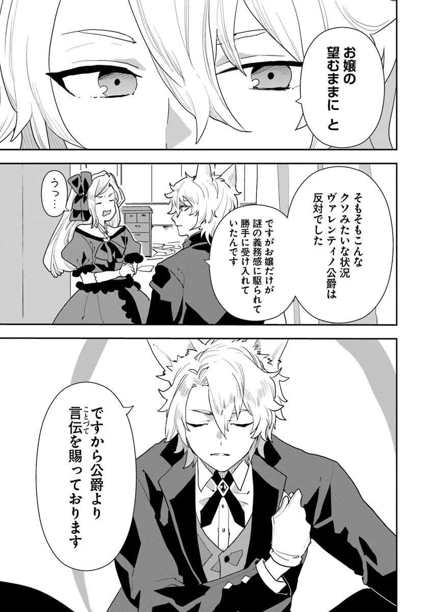 Shachiku Reijou datte Isekai de Camp ga Shitai! Baka Ouji wo Konyakuhaku shita Watashi no Meshitero Slow Life Chapter 1 17ページ