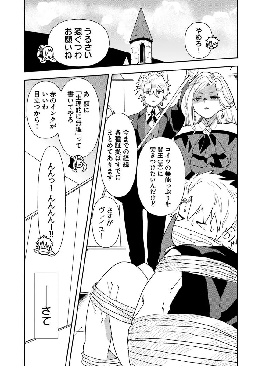 Shachiku Reijou datte Isekai de Camp ga Shitai! Baka Ouji wo Konyakuhaku shita Watashi no Meshitero Slow Life Chapter 1 19ページ