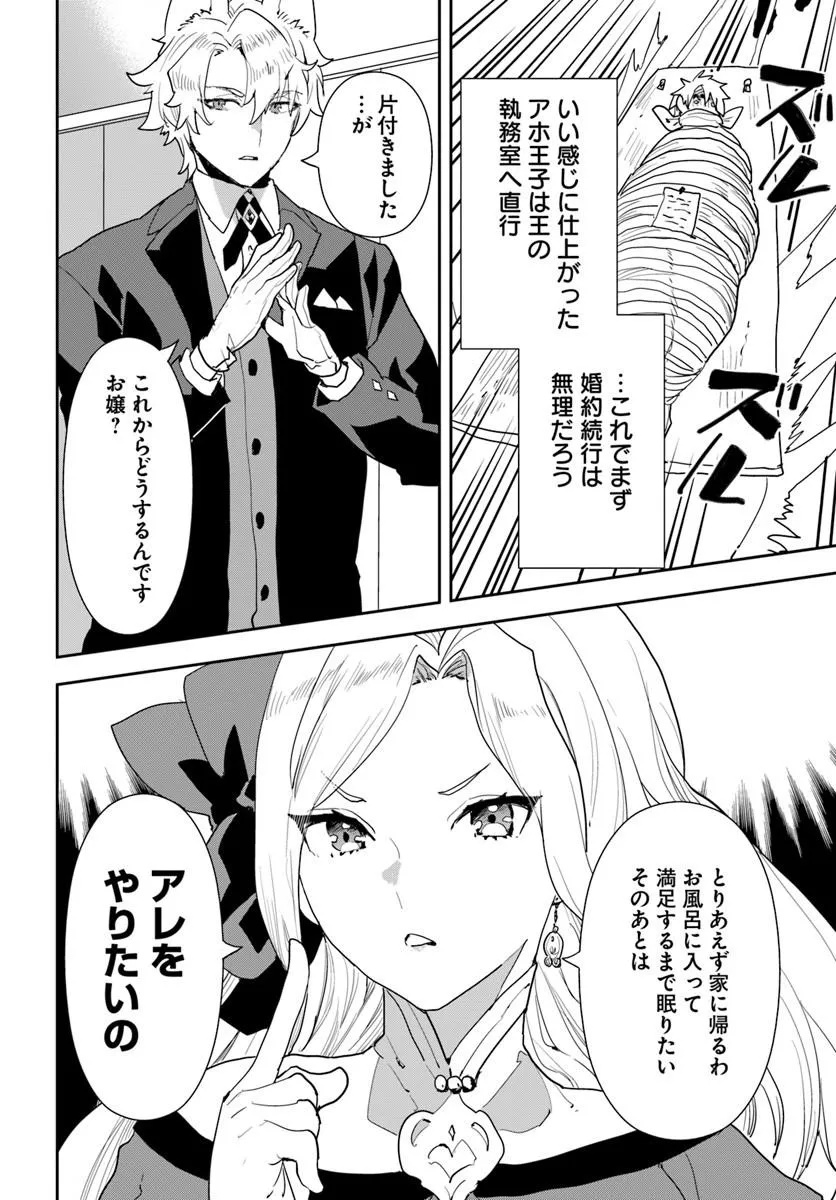 Shachiku Reijou datte Isekai de Camp ga Shitai! Baka Ouji wo Konyakuhaku shita Watashi no Meshitero Slow Life Chapter 1 20ページ