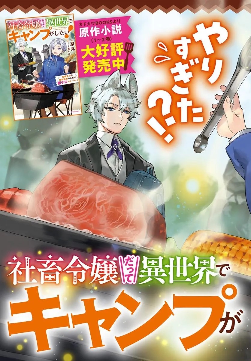 Shachiku Reijou datte Isekai de Camp ga Shitai! Baka Ouji wo Konyakuhaku shita Watashi no Meshitero Slow Life Chapter 1 3ページ