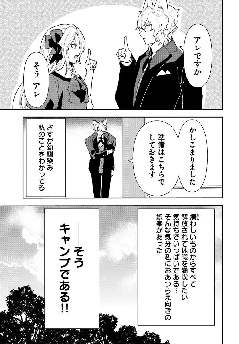 Shachiku Reijou datte Isekai de Camp ga Shitai! Baka Ouji wo Konyakuhaku shita Watashi no Meshitero Slow Life Chapter 1 21ページ