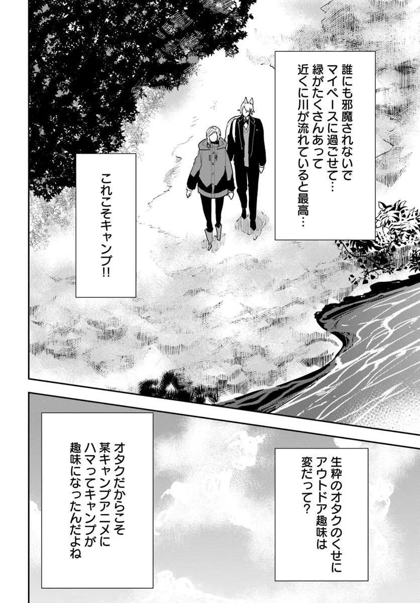 Shachiku Reijou datte Isekai de Camp ga Shitai! Baka Ouji wo Konyakuhaku shita Watashi no Meshitero Slow Life Chapter 1 22ページ