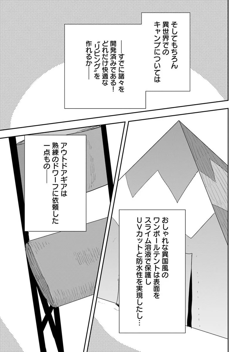 Shachiku Reijou datte Isekai de Camp ga Shitai! Baka Ouji wo Konyakuhaku shita Watashi no Meshitero Slow Life Chapter 1 23ページ