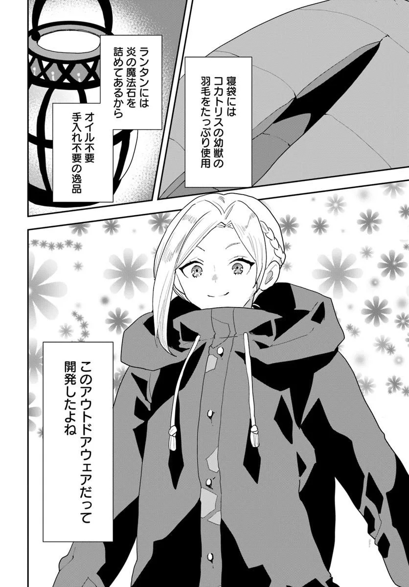 Shachiku Reijou datte Isekai de Camp ga Shitai! Baka Ouji wo Konyakuhaku shita Watashi no Meshitero Slow Life Chapter 1 24ページ