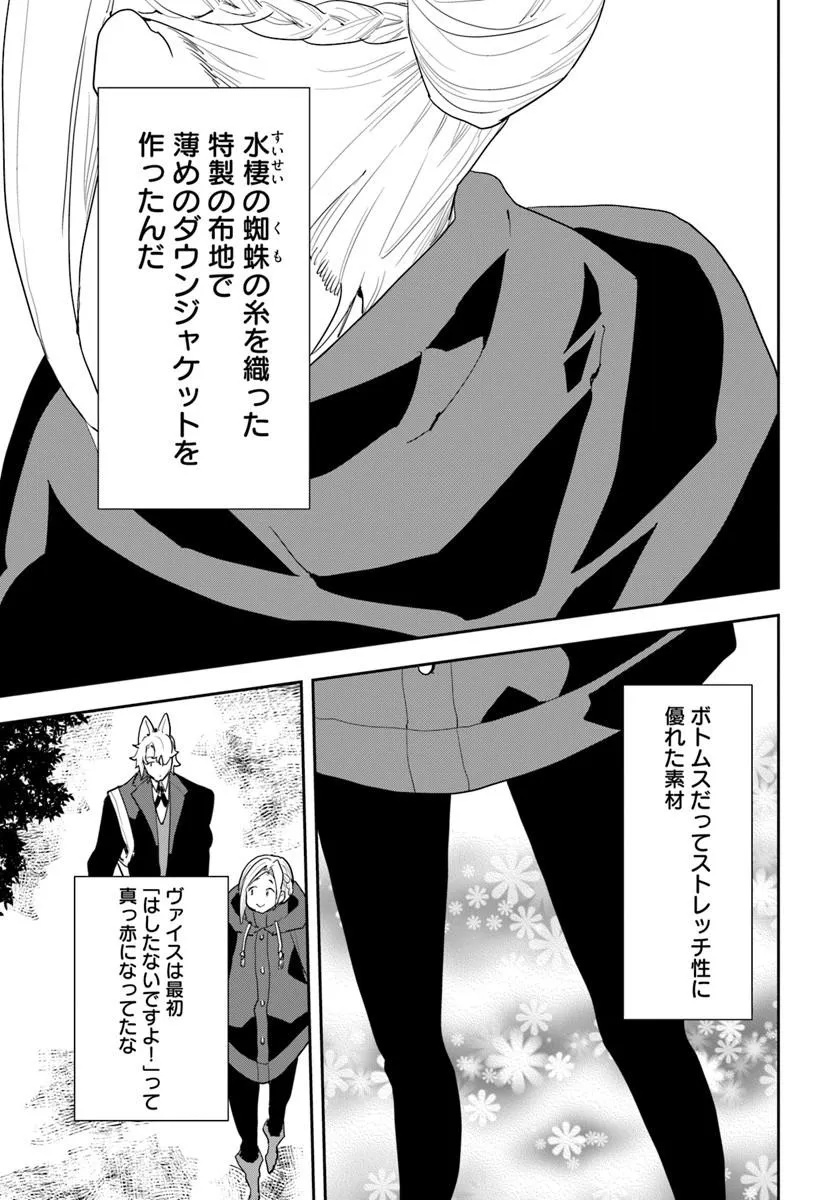 Shachiku Reijou datte Isekai de Camp ga Shitai! Baka Ouji wo Konyakuhaku shita Watashi no Meshitero Slow Life Chapter 1 25ページ