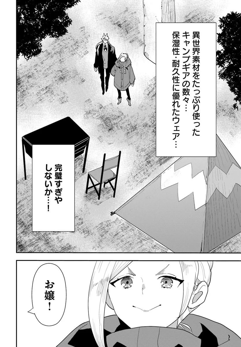 Shachiku Reijou datte Isekai de Camp ga Shitai! Baka Ouji wo Konyakuhaku shita Watashi no Meshitero Slow Life Chapter 1 26ページ