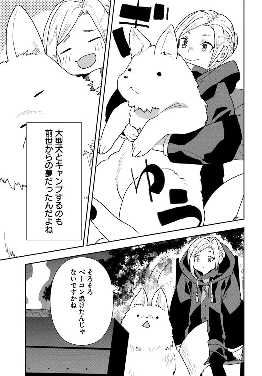 Shachiku Reijou datte Isekai de Camp ga Shitai! Baka Ouji wo Konyakuhaku shita Watashi no Meshitero Slow Life Chapter 1 31ページ