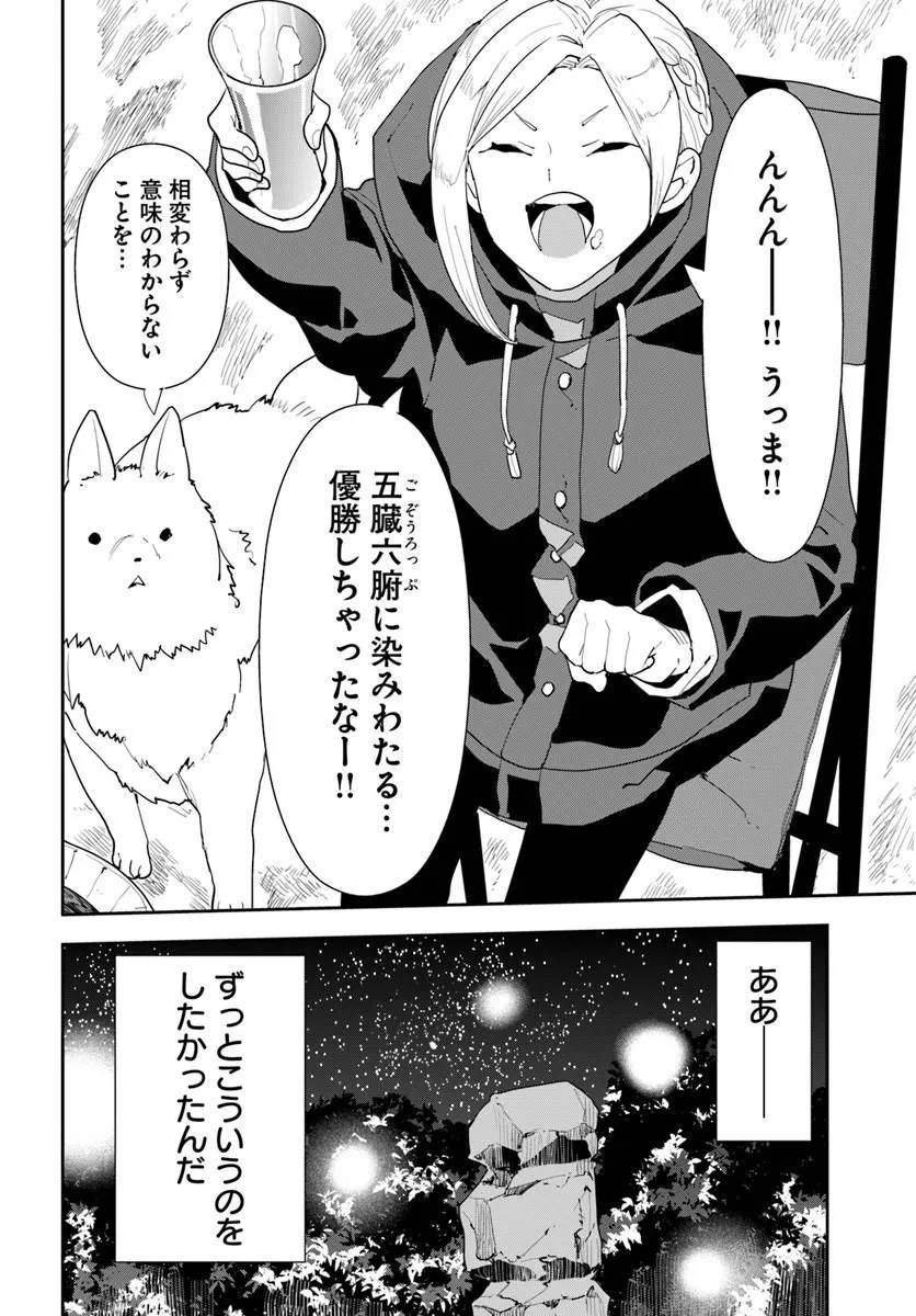 Shachiku Reijou datte Isekai de Camp ga Shitai! Baka Ouji wo Konyakuhaku shita Watashi no Meshitero Slow Life Chapter 1 34ページ