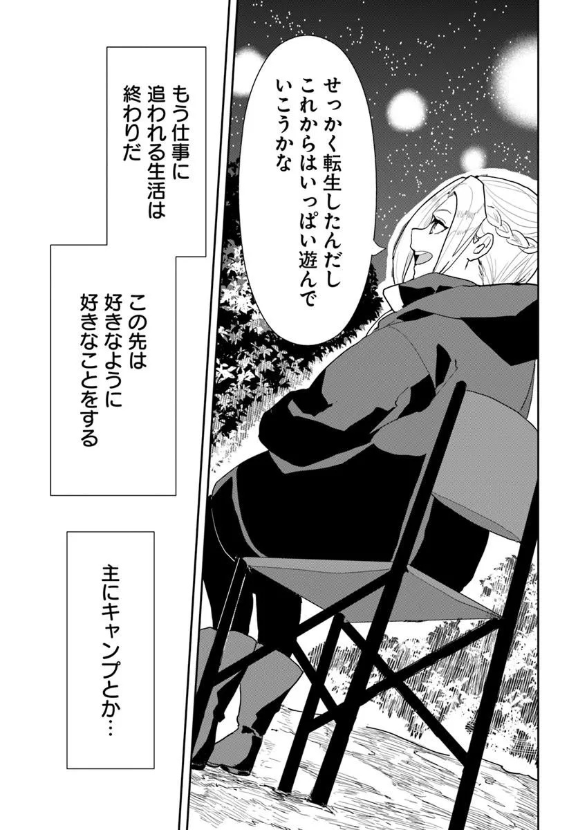 Shachiku Reijou datte Isekai de Camp ga Shitai! Baka Ouji wo Konyakuhaku shita Watashi no Meshitero Slow Life Chapter 1 35ページ