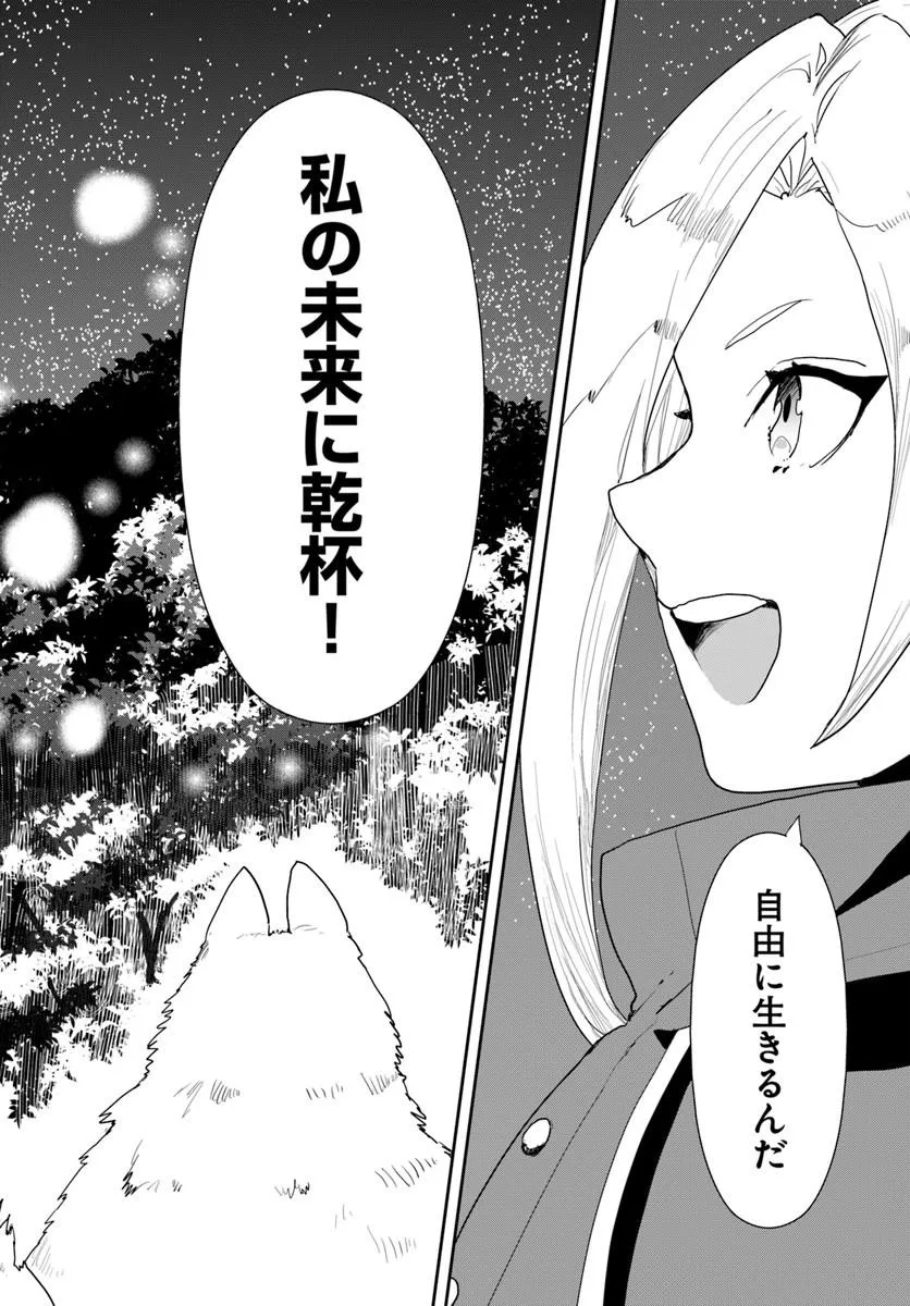 Shachiku Reijou datte Isekai de Camp ga Shitai! Baka Ouji wo Konyakuhaku shita Watashi no Meshitero Slow Life Chapter 1 36ページ